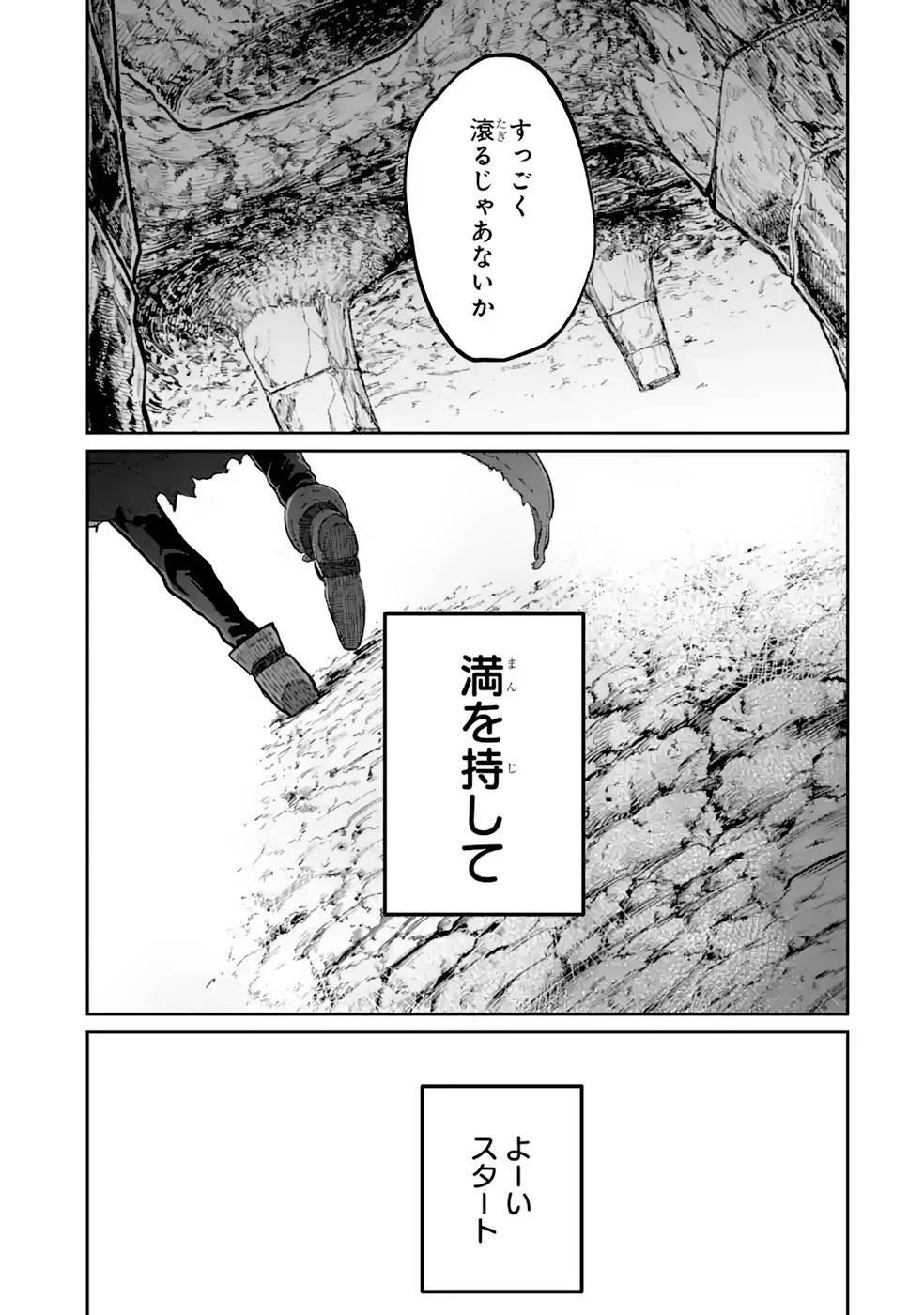 SAIKOU NANDO MEIKYUU DE PARTY NI OKIZARI NI SARETA S-RANK KENSHI, HONTOU NI MAYOI MAKUTTE DARE MO SHIRANAI SAISHINBU E: ORE NO KAN DA TO TABUN KOCCHI GA DEGUCHI DA TO OMOU Chapter 14 page 31 - nihonkuni.com