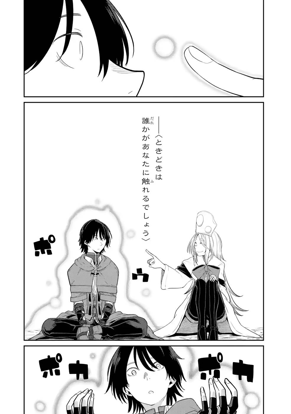 SAIKOU NANDO MEIKYUU DE PARTY NI OKIZARI NI SARETA S-RANK KENSHI, HONTOU NI MAYOI MAKUTTE DARE MO SHIRANAI SAISHINBU E: ORE NO KAN DA TO TABUN KOCCHI GA DEGUCHI DA TO OMOU Chapter 9 page 22 - nihonkuni.com