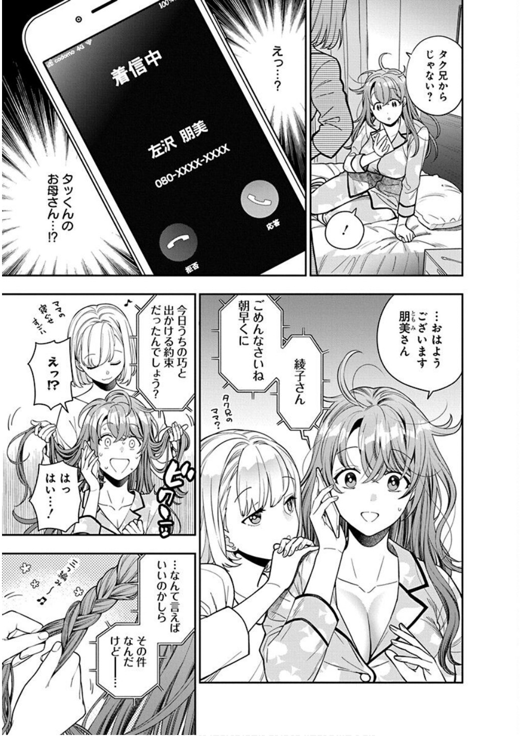 MUSUME JANAKUTE, WATASHI GA SUKI NANO!? Chapter 8 page 27 - nihonkuni.com