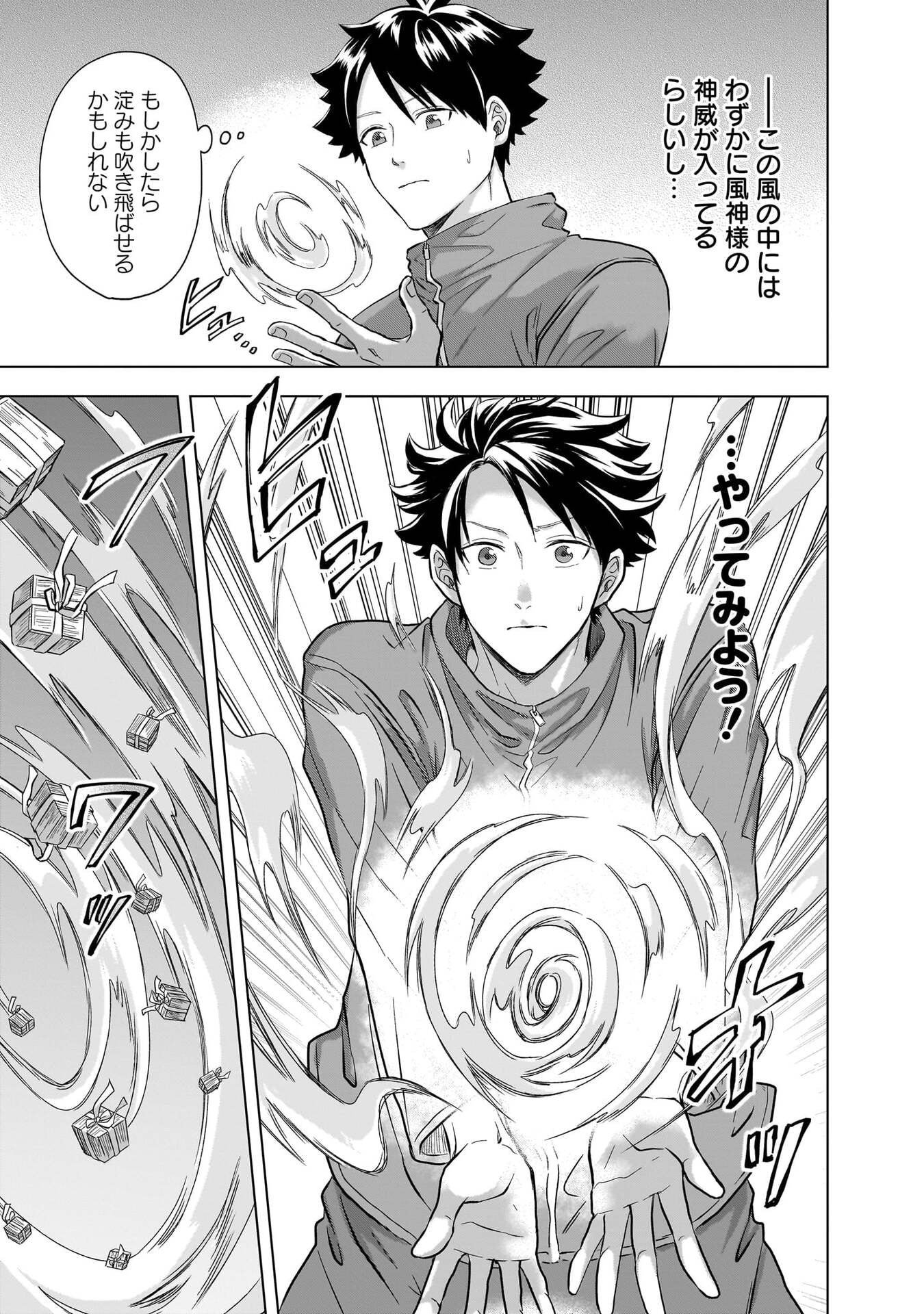Read KAMI NO NIWATSUKI KUSUNOKI-TEI Chapter 36 [High Quality / Full] - Page 5 - nicomanga.net