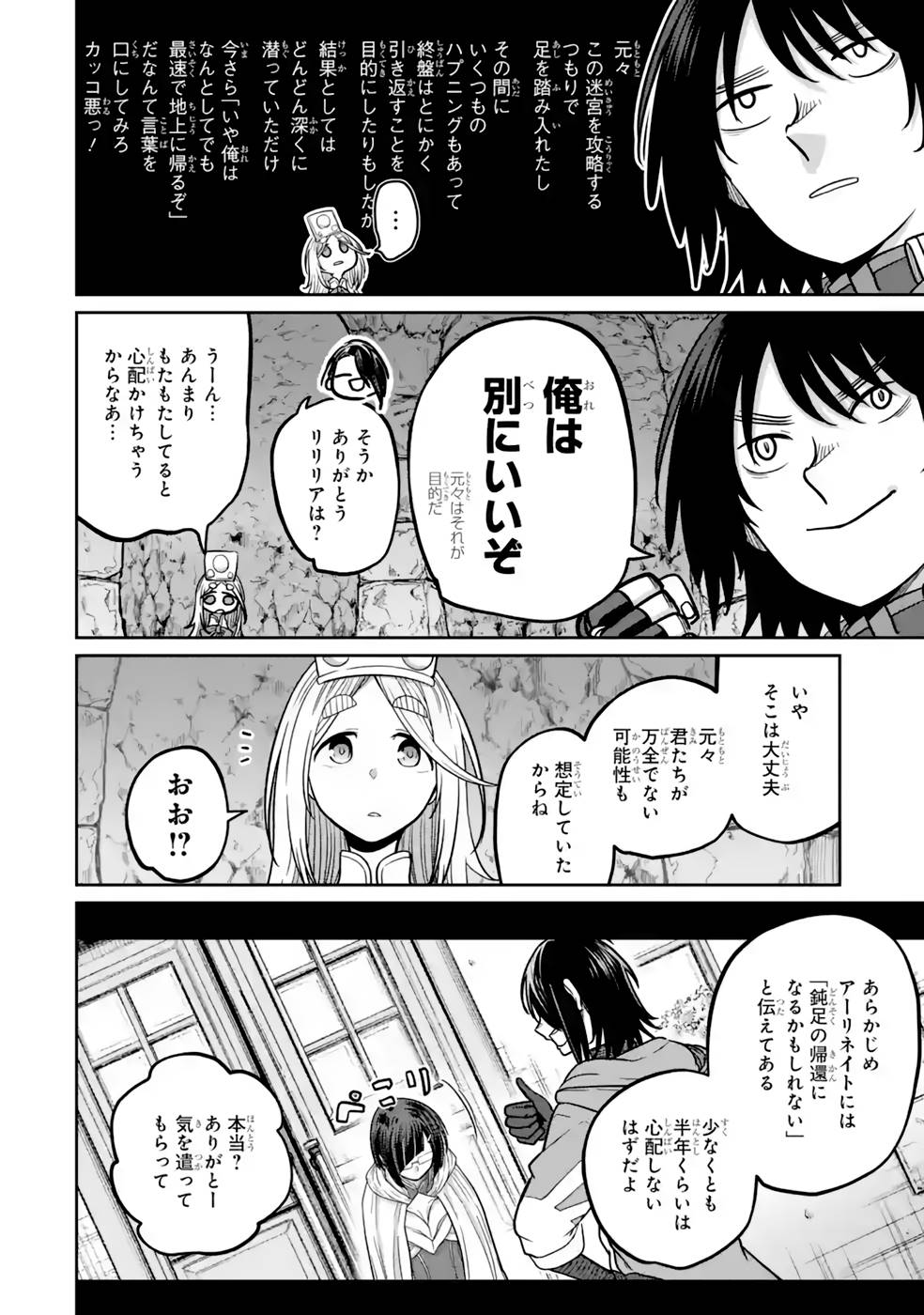 SAIKOU NANDO MEIKYUU DE PARTY NI OKIZARI NI SARETA S-RANK KENSHI, HONTOU NI MAYOI MAKUTTE DARE MO SHIRANAI SAISHINBU E: ORE NO KAN DA TO TABUN KOCCHI GA DEGUCHI DA TO OMOU Chapter 14 page 20 - nihonkuni.com