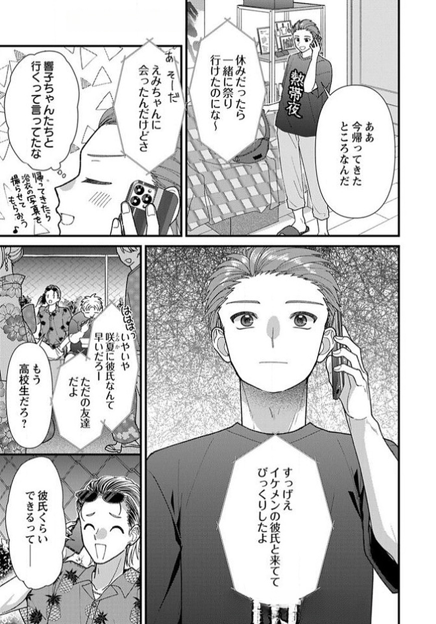 FURETAI SAKARI: YOSHITAKA-KUN NO DEKIAI WA, YUUTOUSEI SHIKKAKU Chapter 14 page 13 - nihonkuni.com