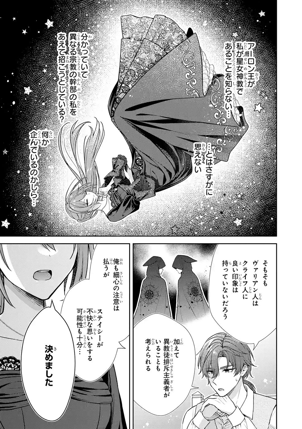 SEIJO GA "AMAYAKASHITE KURERU YASASHII DANNA-SAMA" WO BOSHUU SHITARA KOKUOU HEIKA GA RIKKOUHO SHITE KITA Chapter 15 page 33 - nihonkuni.com