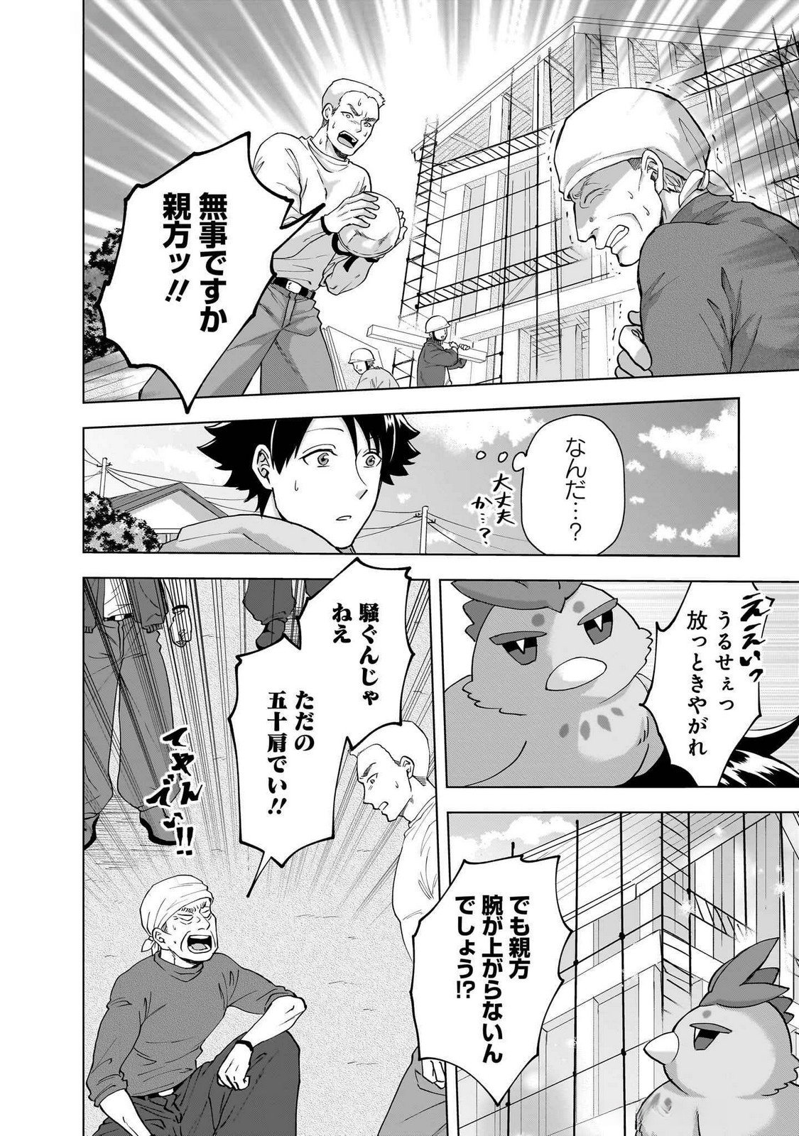 Read KAMI NO NIWATSUKI KUSUNOKI-TEI Chapter 29 [High Quality / Full] - Page 10 - nicomanga.net