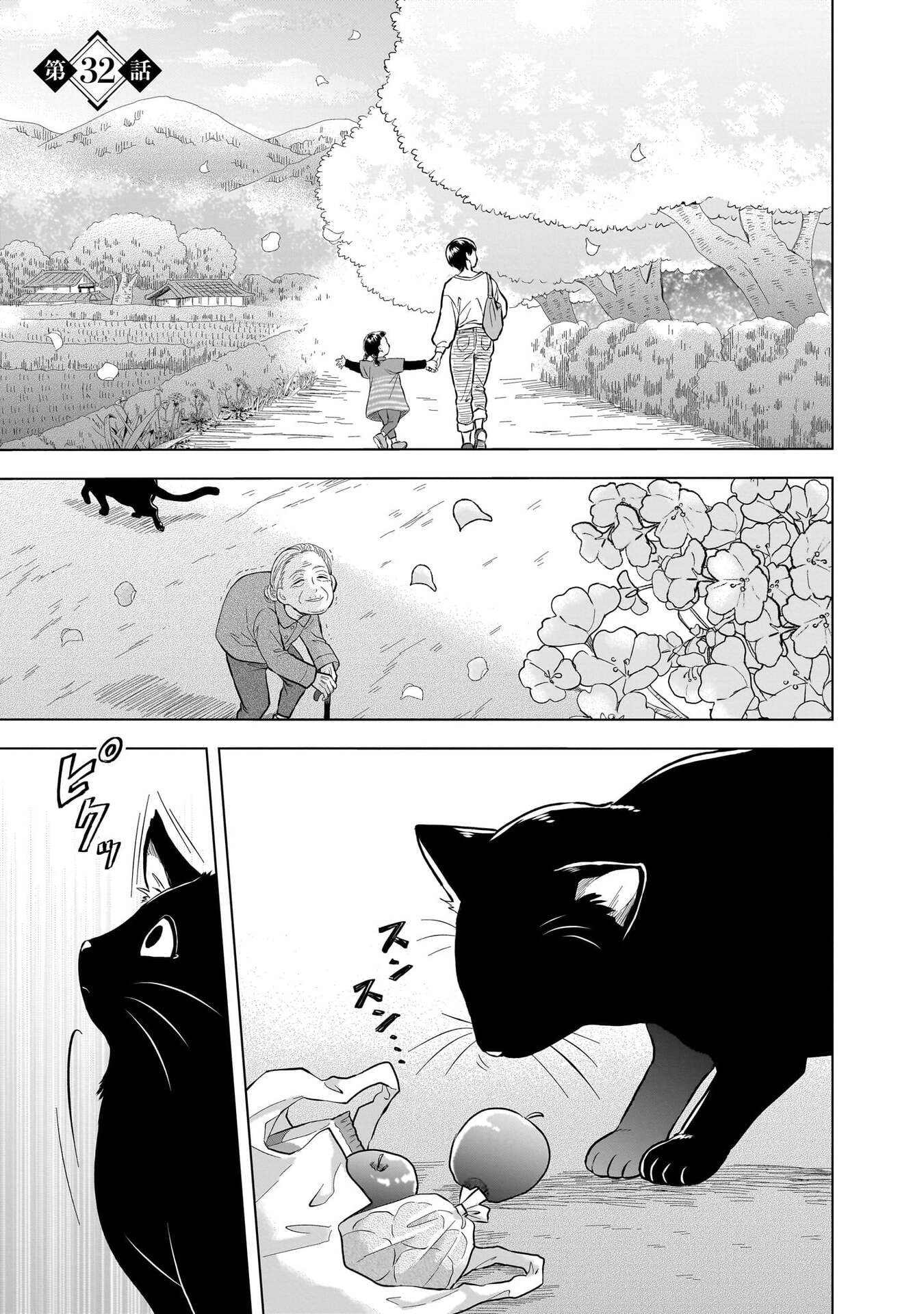 Read KAMI NO NIWATSUKI KUSUNOKI-TEI Chapter 32 [High Quality / Full] - Page 1 - nicomanga.net