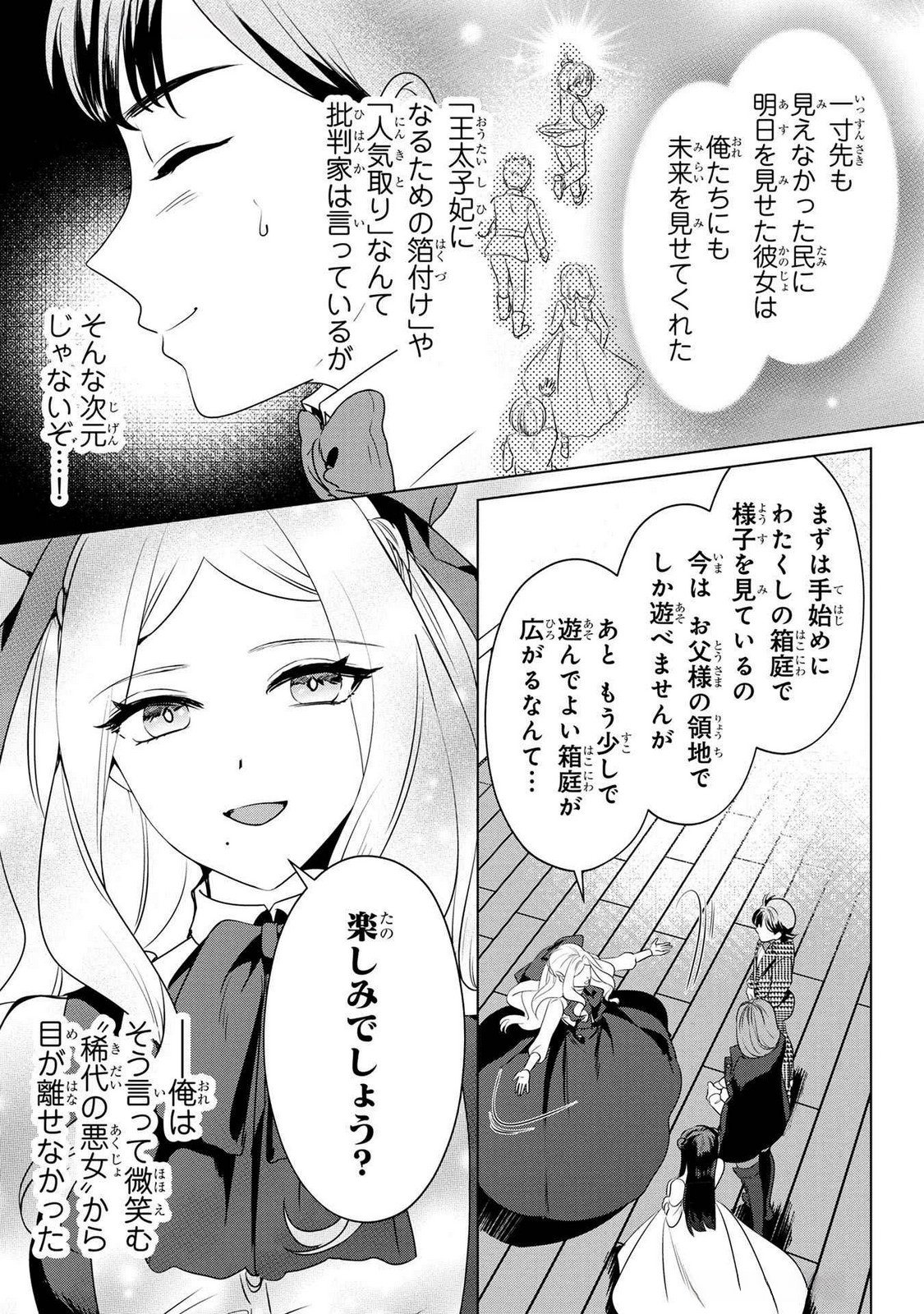 KONYAKUSHA GA UWAKI SHITE IRU YOU NANDESU KEDO WATASHI WA HAYARI NO AKUYAKU REIJOU TTE KOTO DEATTEMASU KA? Chapter 47 page 25 - nihonkuni.com
