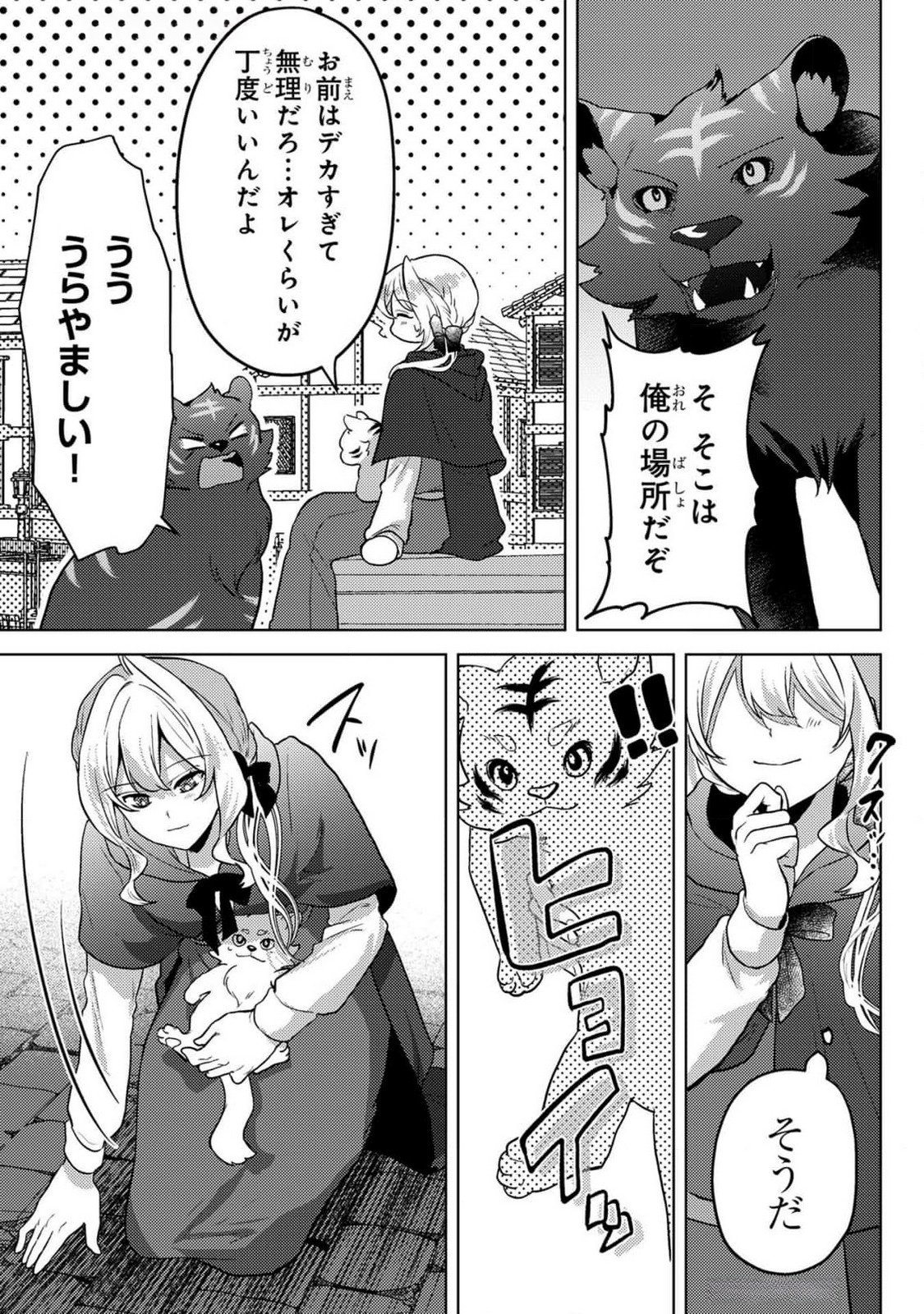 KONYAKU HAKI SHITA WO BAKA NA OUJI WA HOTTOITE, AKUYAKU REIJOU WA SEIREI NO MORI DE SHIAWASE NI NARIMASU. Chapter 12 page 19 - nihonkuni.com