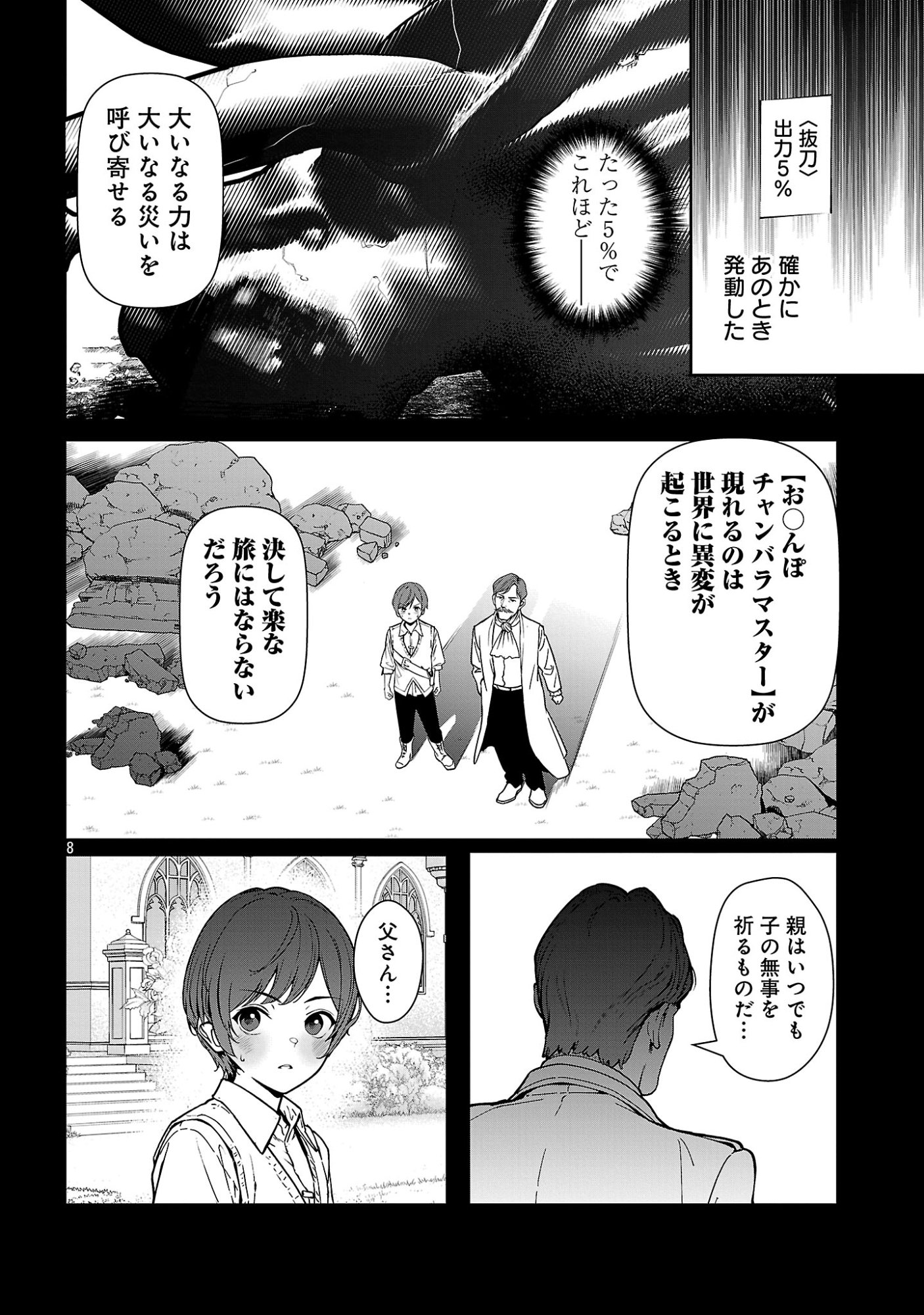 TOUSAN WA "KENSEI", KAASAN WA "KENSHIN", BOKU WA "OCHI〇PO CHANBARA MASTER" Chapter 2.1 page 10 - nihonkuni.com