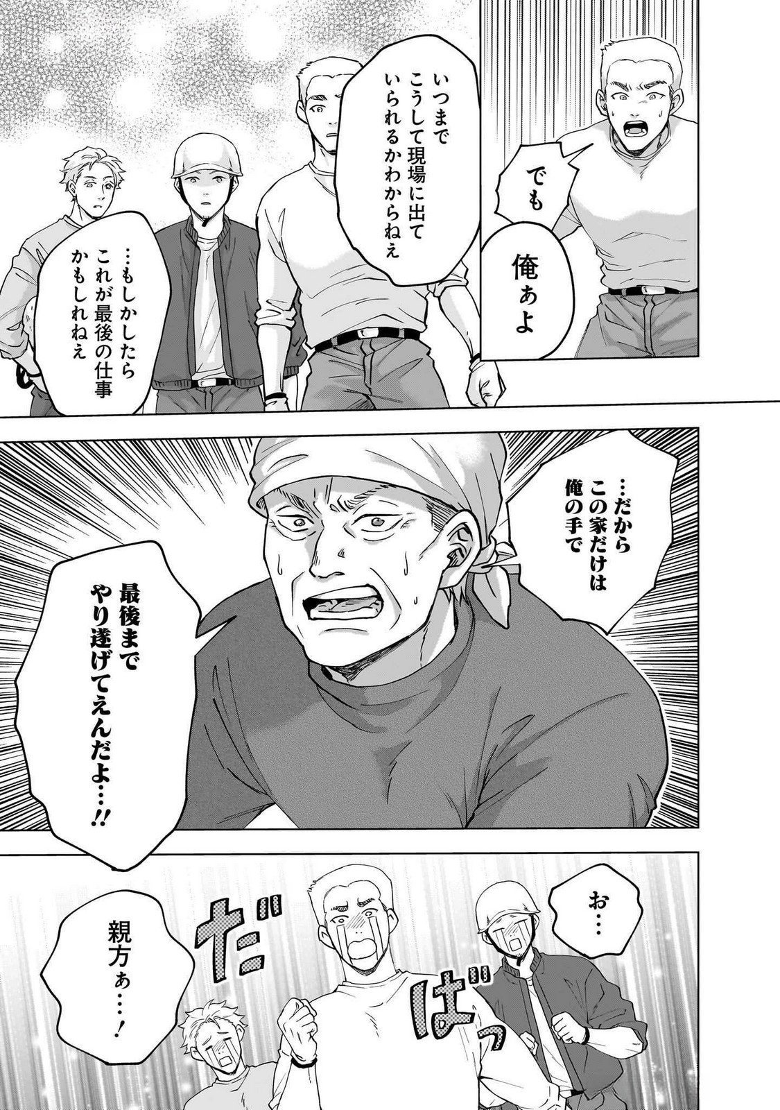 Read KAMI NO NIWATSUKI KUSUNOKI-TEI Chapter 29 [High Quality / Full] - Page 11 - nicomanga.net