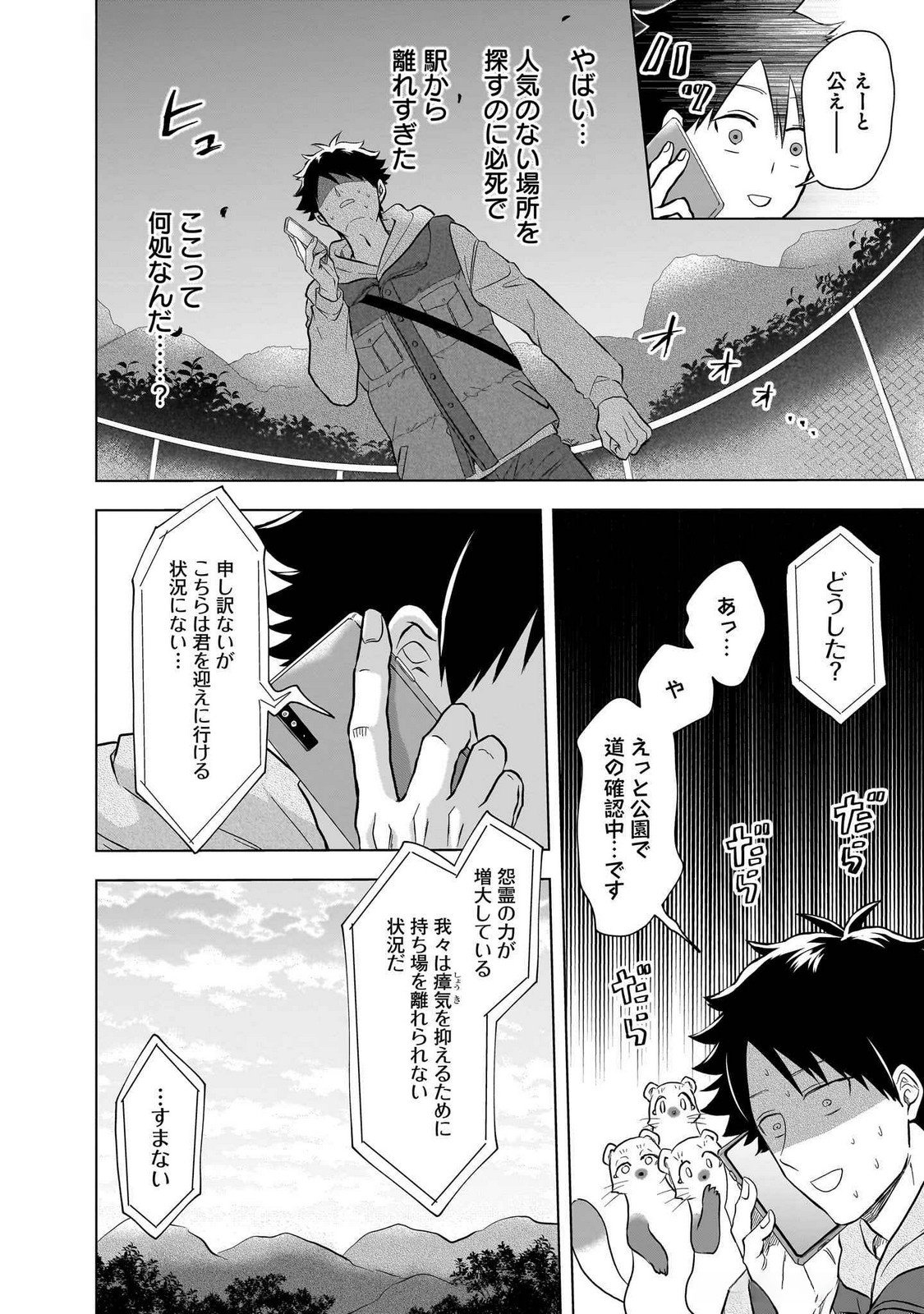 Read KAMI NO NIWATSUKI KUSUNOKI-TEI Chapter 23 [High Quality / Full] - Page 12 - nicomanga.net