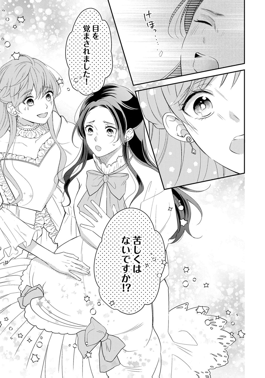 "ANE NO SPARE" TO YOBARETA MIGAWARI JINSEI WA, KYOU DE YAMERU KOTO NI SHIMASU: HENKYOU DE JIYUU WO MANKITSU CHUU NANODE, IMASARA SHIN NO SEIJO TO IWARETE MO SHIRIMASEN! Chapter 5 page 13 - nihonkuni.com