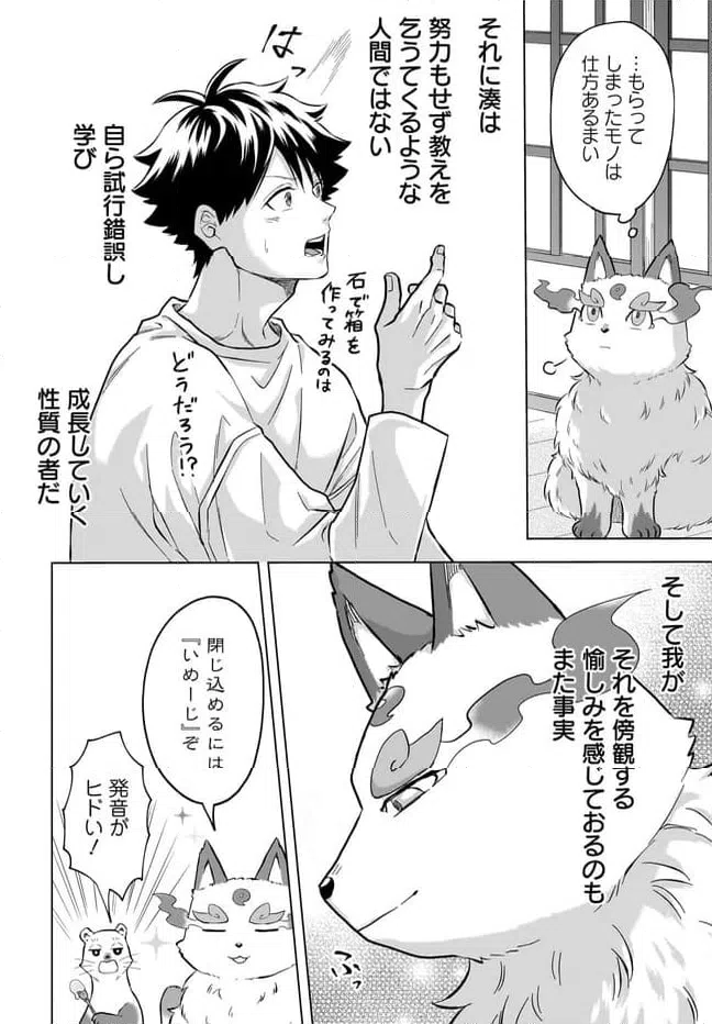Read KAMI NO NIWATSUKI KUSUNOKI-TEI Chapter 37 [High Quality / Full] - Page 8 - nicomanga.net
