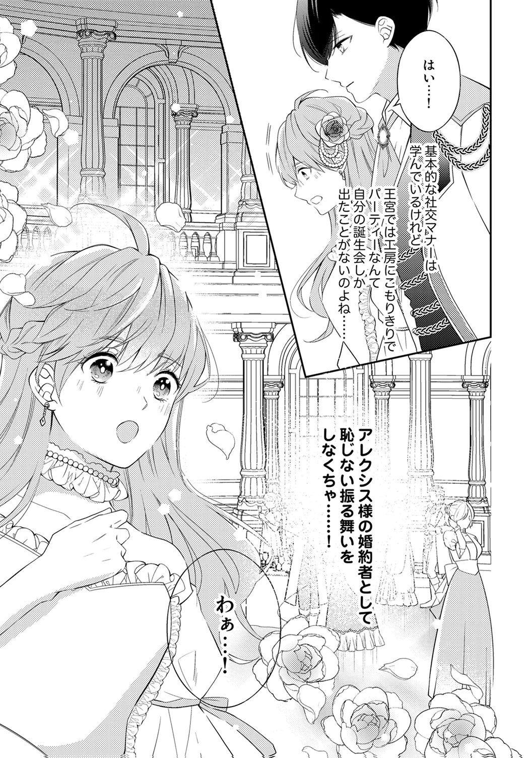 "ANE NO SPARE" TO YOBARETA MIGAWARI JINSEI WA, KYOU DE YAMERU KOTO NI SHIMASU: HENKYOU DE JIYUU WO MANKITSU CHUU NANODE, IMASARA SHIN NO SEIJO TO IWARETE MO SHIRIMASEN! Chapter 5 page 5 - nihonkuni.com