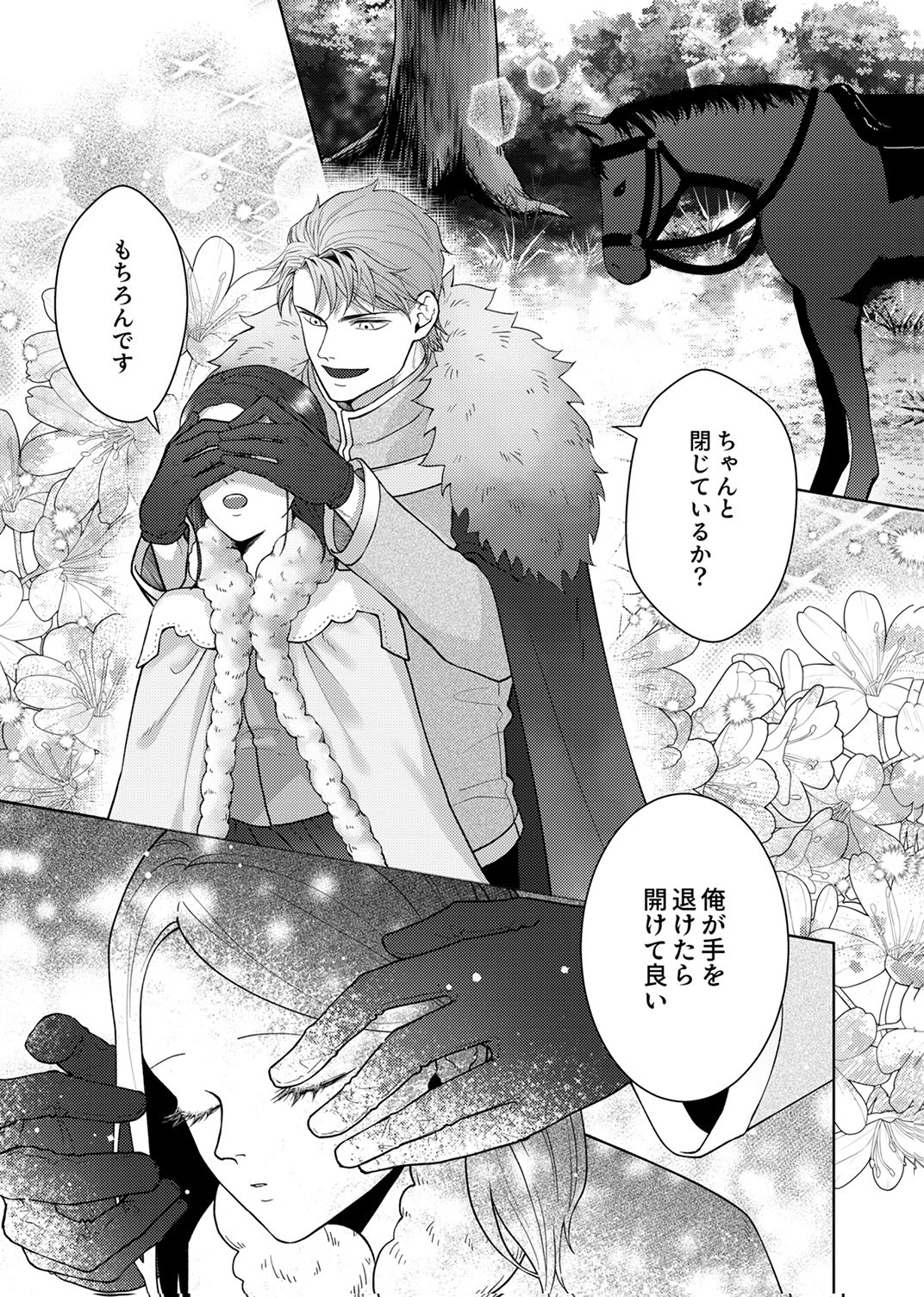 OKIZARI NI SARETA HANAYOME WA, HENKYOU KISHI NO BUKIYOU NA AI NI KIZUKANAI Chapter 11 page 19 - nihonkuni.com