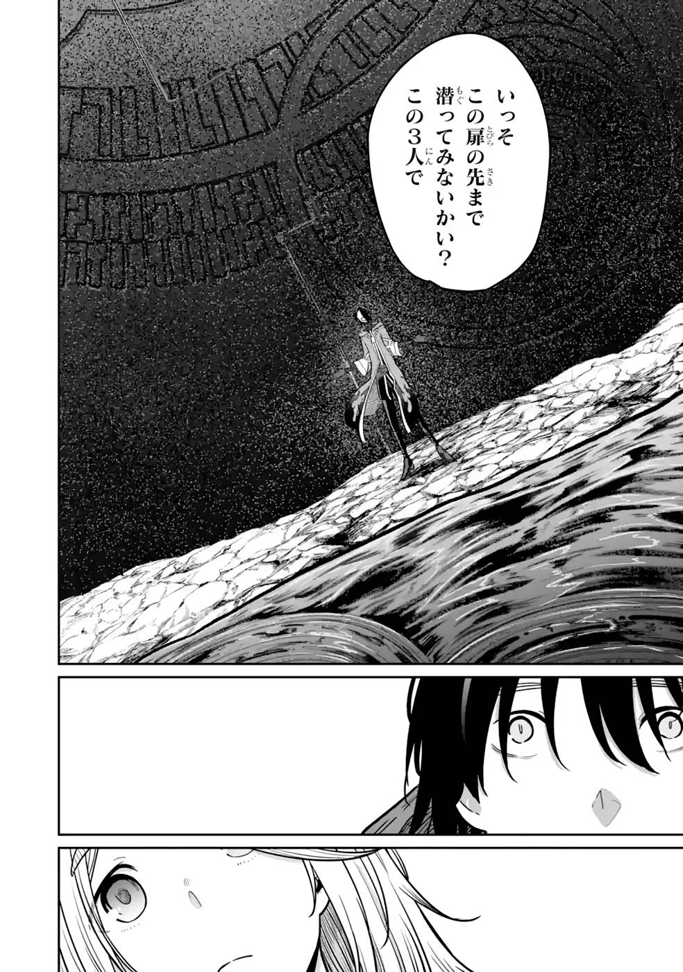 SAIKOU NANDO MEIKYUU DE PARTY NI OKIZARI NI SARETA S-RANK KENSHI, HONTOU NI MAYOI MAKUTTE DARE MO SHIRANAI SAISHINBU E: ORE NO KAN DA TO TABUN KOCCHI GA DEGUCHI DA TO OMOU Chapter 14 page 18 - nihonkuni.com