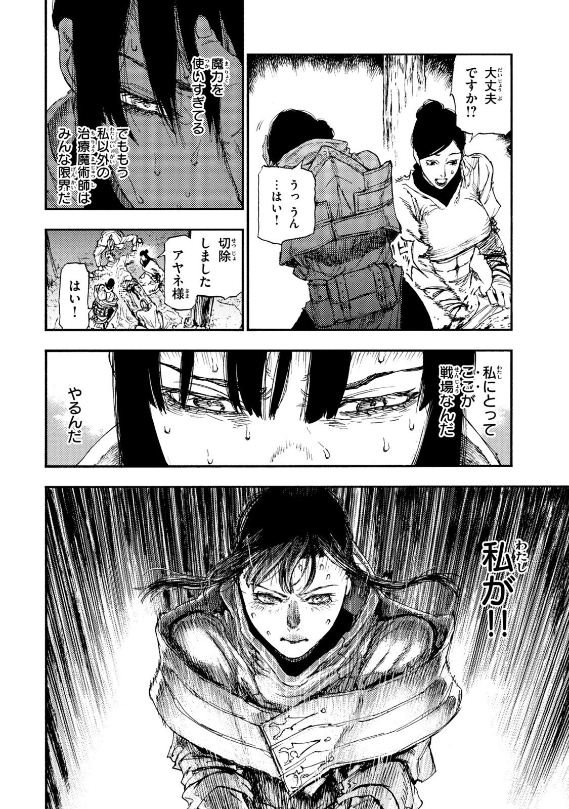 Read NIGORU HITOMI DE NANI WO NEGAU - HIGHSERK SENKI Chapter 13 [High Quality / Full] - Page 26 - nicomanga.net