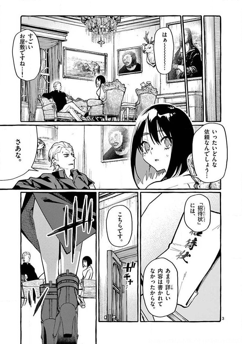 USHIRO NO SHOUMEN KAMUI-SAN Chapter 15 page 3 - nihonkuni.com