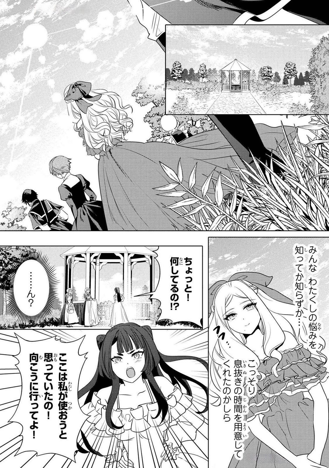 KONYAKUSHA GA UWAKI SHITE IRU YOU NANDESU KEDO WATASHI WA HAYARI NO AKUYAKU REIJOU TTE KOTO DEATTEMASU KA? Chapter 43 page 4 - nihonkuni.com