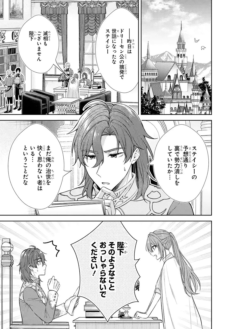 SEIJO GA "AMAYAKASHITE KURERU YASASHII DANNA-SAMA" WO BOSHUU SHITARA KOKUOU HEIKA GA RIKKOUHO SHITE KITA Chapter 15 page 7 - nihonkuni.com