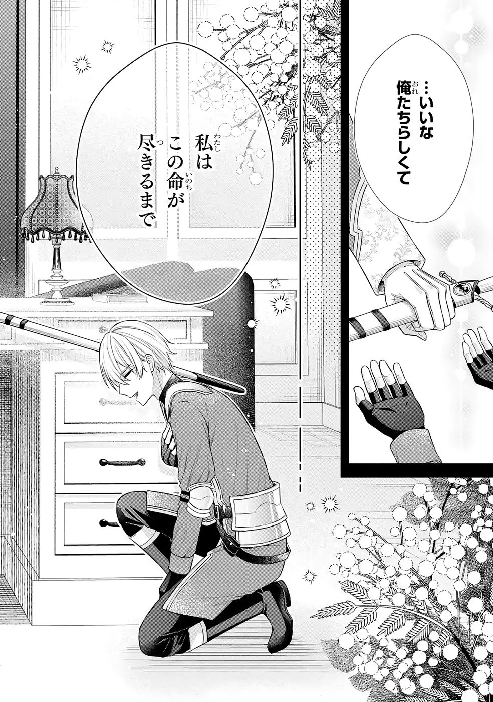 SEIJO GA "AMAYAKASHITE KURERU YASASHII DANNA-SAMA" WO BOSHUU SHITARA KOKUOU HEIKA GA RIKKOUHO SHITE KITA Chapter 16.5 page 16 - nihonkuni.com