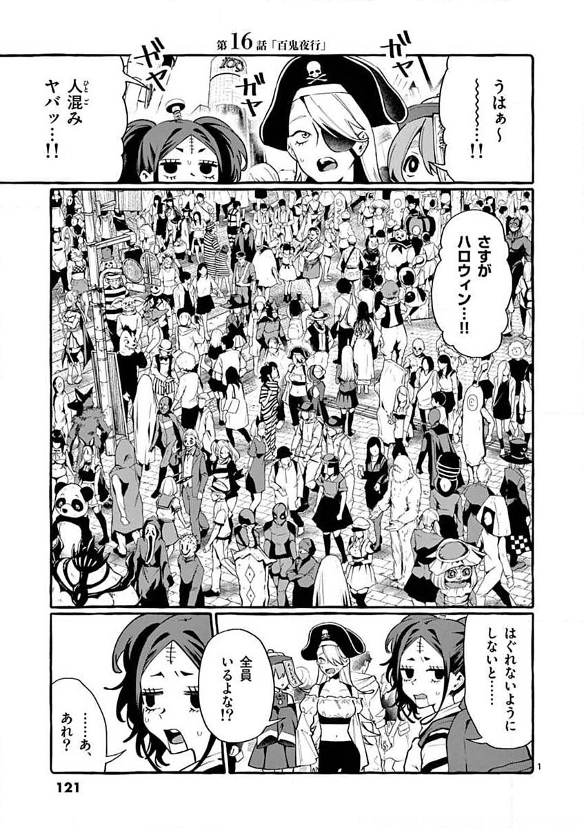 USHIRO NO SHOUMEN KAMUI-SAN Chapter 16 page 1 - nihonkuni.com