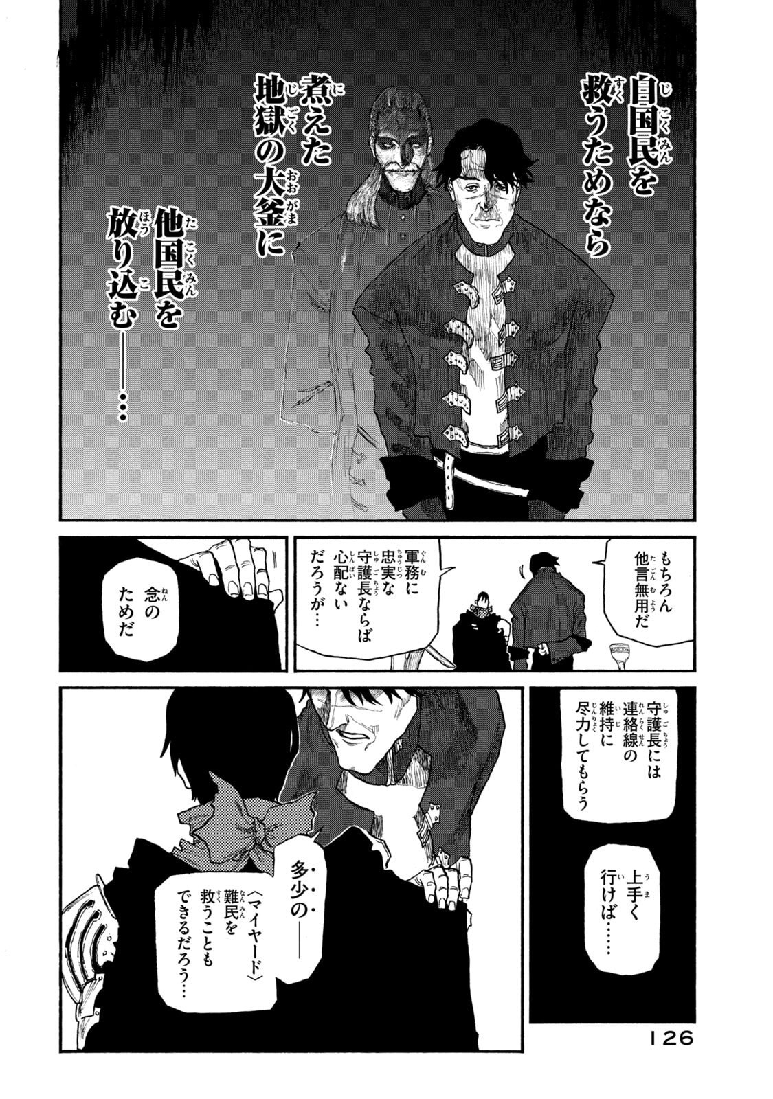 NIGORU HITOMI DE NANI WO NEGAU - HIGHSERK SENKI Chapter 24 page 8 - nihonkuni.com