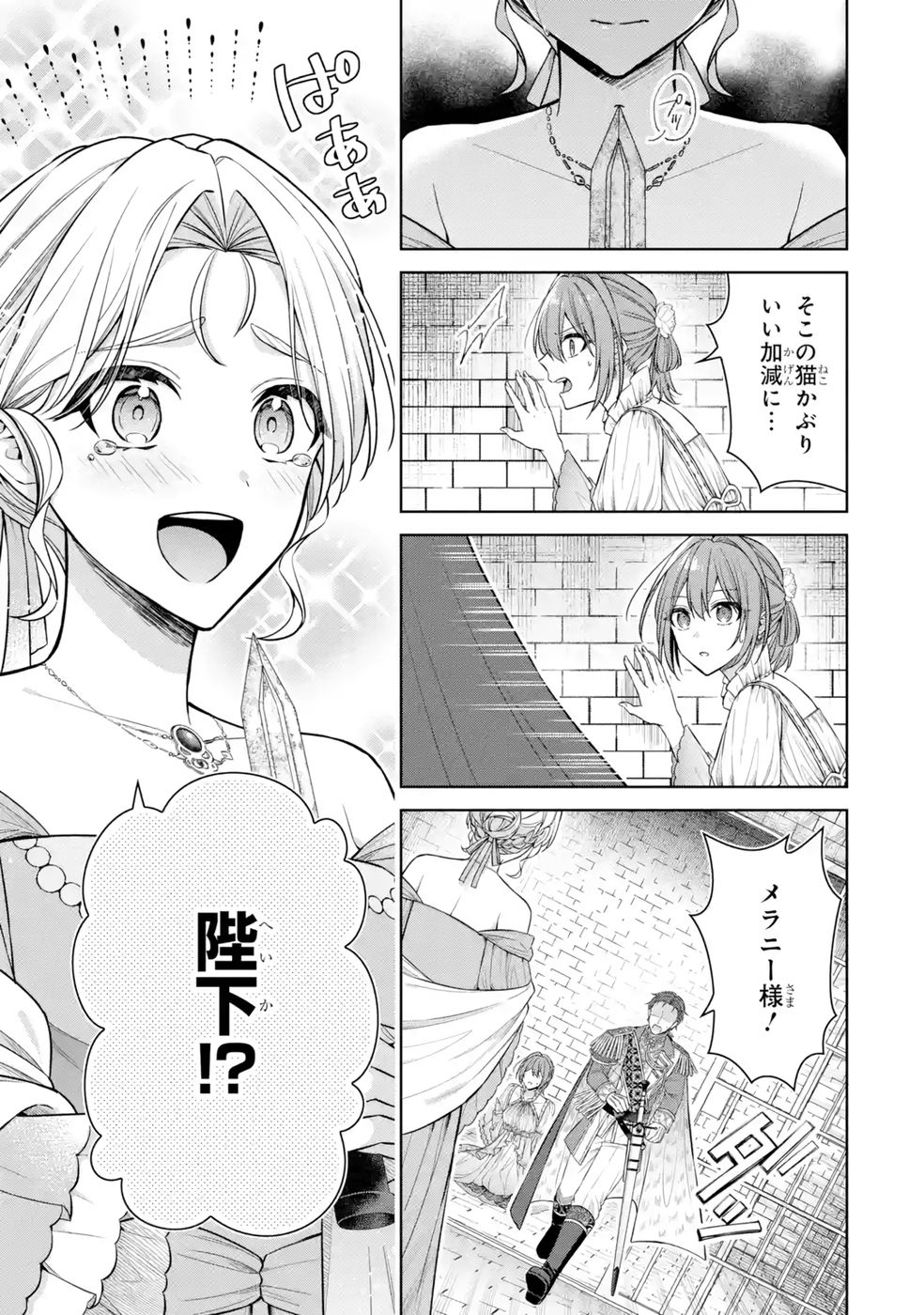SEIJO GA "AMAYAKASHITE KURERU YASASHII DANNA-SAMA" WO BOSHUU SHITARA KOKUOU HEIKA GA RIKKOUHO SHITE KITA Chapter 13 page 17 - nihonkuni.com