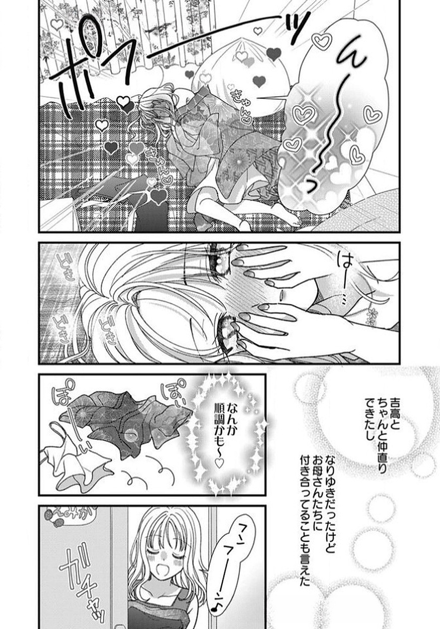 FURETAI SAKARI: YOSHITAKA-KUN NO DEKIAI WA, YUUTOUSEI SHIKKAKU Chapter 14 page 30 - nihonkuni.com