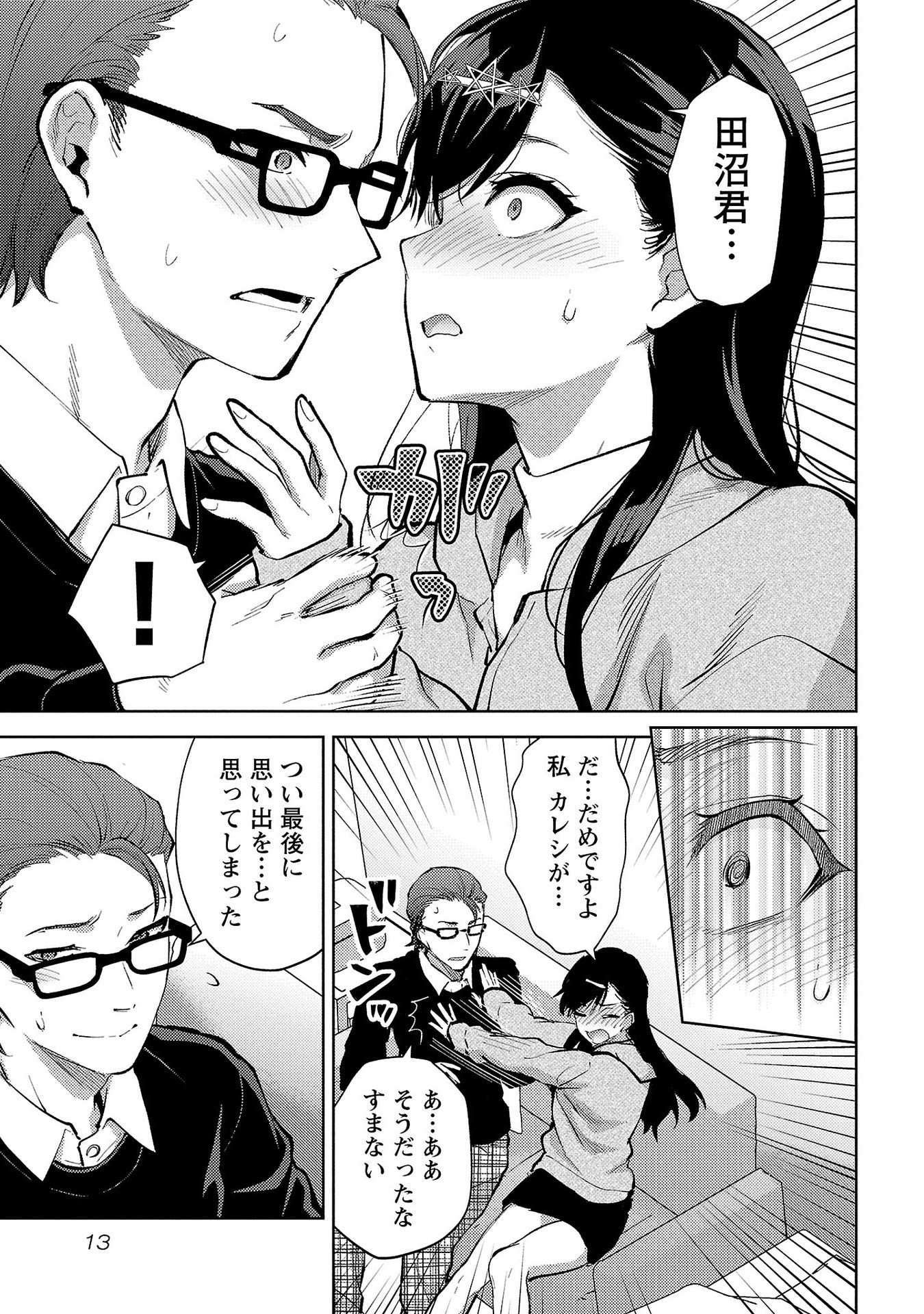 Read KARESHI GA IRUNO NI Chapter 55 [High Quality / Full] - Page 11 - nicomanga.com