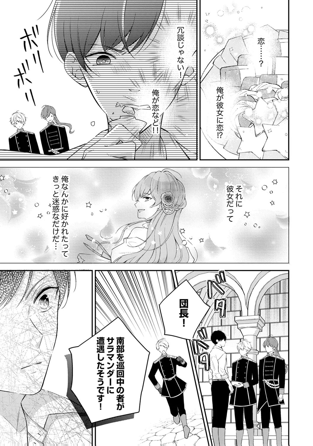 "ANE NO SPARE" TO YOBARETA MIGAWARI JINSEI WA, KYOU DE YAMERU KOTO NI SHIMASU: HENKYOU DE JIYUU WO MANKITSU CHUU NANODE, IMASARA SHIN NO SEIJO TO IWARETE MO SHIRIMASEN! Chapter 7 page 15 - nihonkuni.com