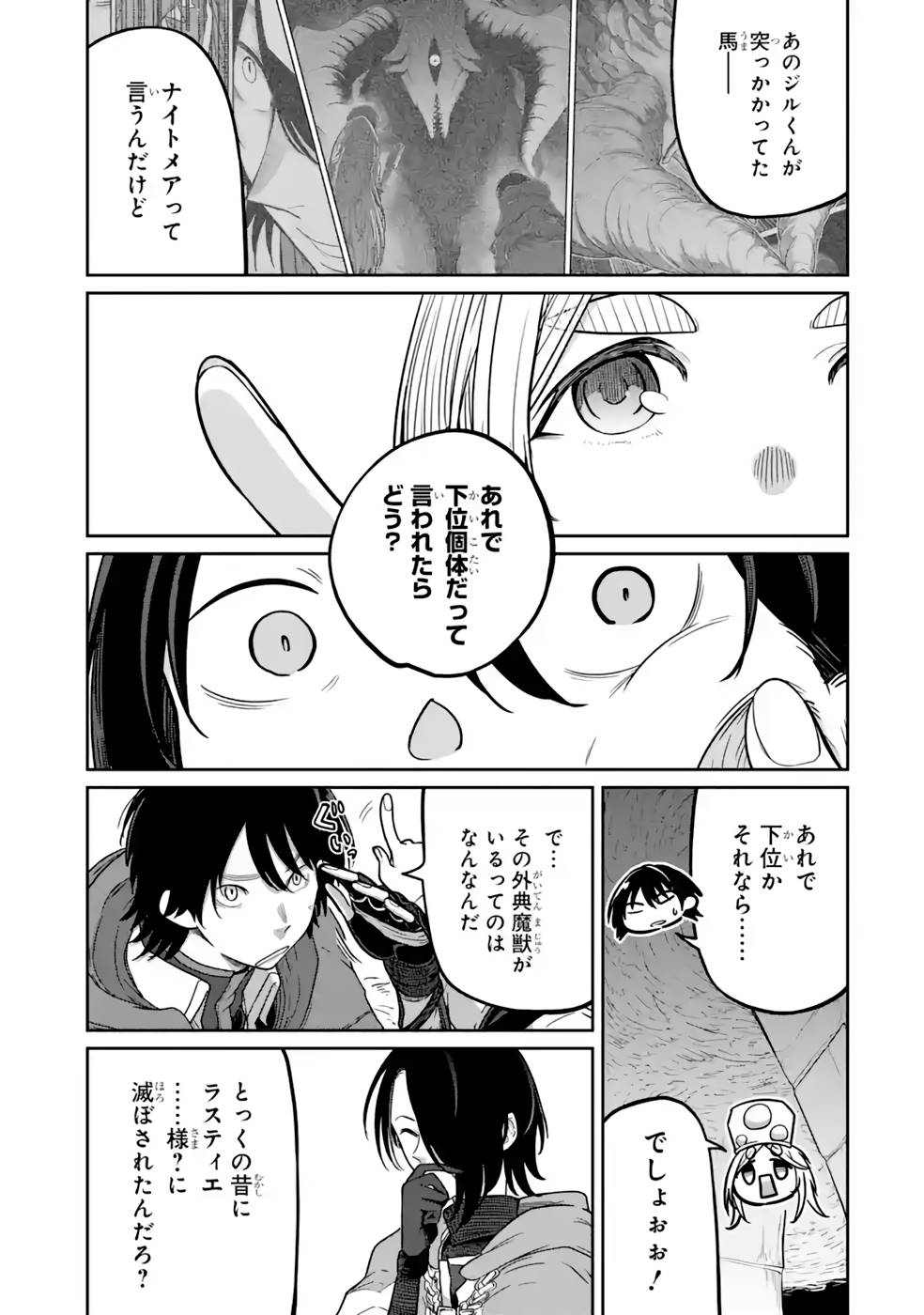 SAIKOU NANDO MEIKYUU DE PARTY NI OKIZARI NI SARETA S-RANK KENSHI, HONTOU NI MAYOI MAKUTTE DARE MO SHIRANAI SAISHINBU E: ORE NO KAN DA TO TABUN KOCCHI GA DEGUCHI DA TO OMOU Chapter 14 page 5 - nihonkuni.com