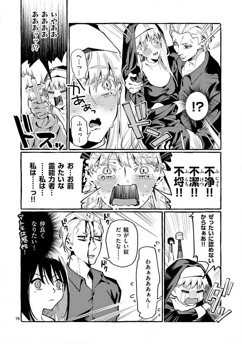 USHIRO NO SHOUMEN KAMUI-SAN Chapter 15 page 18 - nihonkuni.com