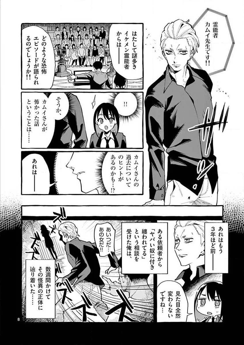 USHIRO NO SHOUMEN KAMUI-SAN Chapter 18 page 8 - nihonkuni.com