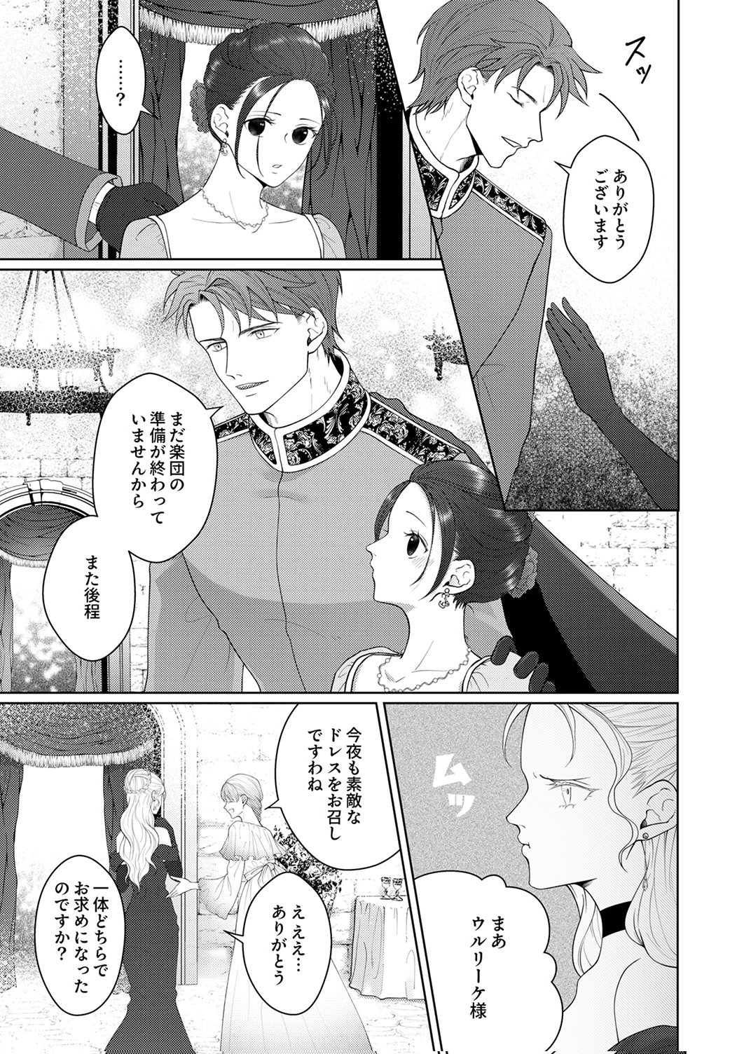 OKIZARI NI SARETA HANAYOME WA, HENKYOU KISHI NO BUKIYOU NA AI NI KIZUKANAI Chapter 9 page 17 - nihonkuni.com