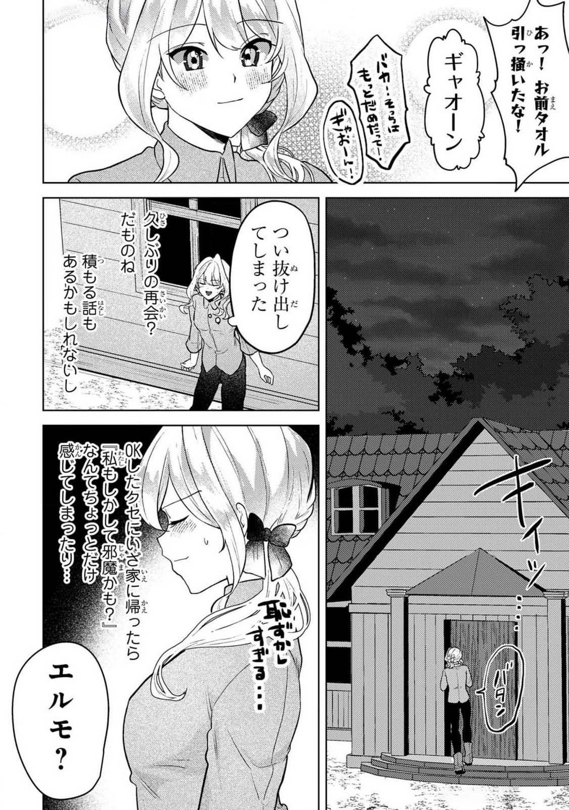 KONYAKU HAKI SHITA WO BAKA NA OUJI WA HOTTOITE, AKUYAKU REIJOU WA SEIREI NO MORI DE SHIAWASE NI NARIMASU. Chapter 7 page 12 - nihonkuni.com