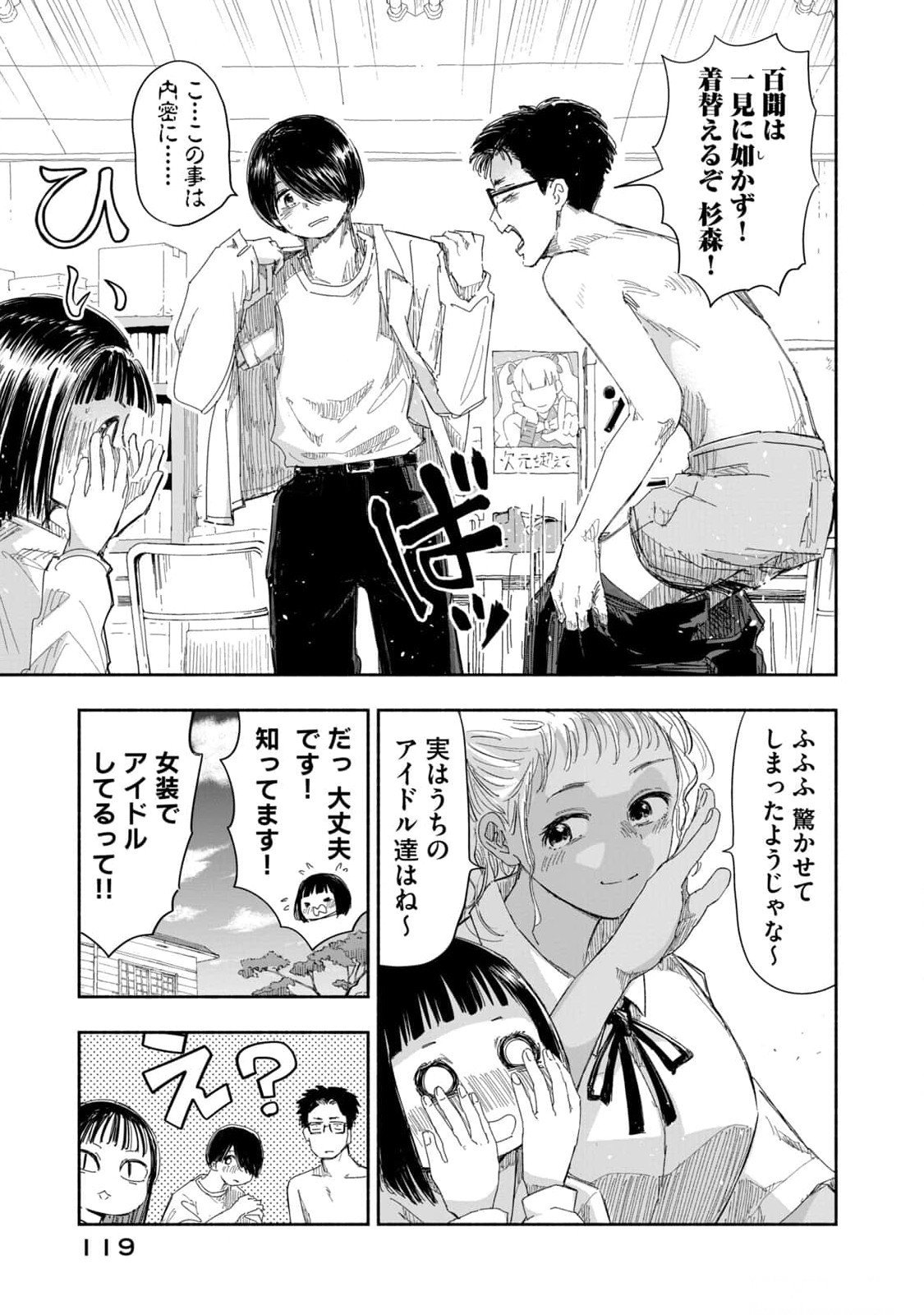 ZUTTO SEISHUN POI DESU YO Chapter 16 page 11 - nihonkuni.com