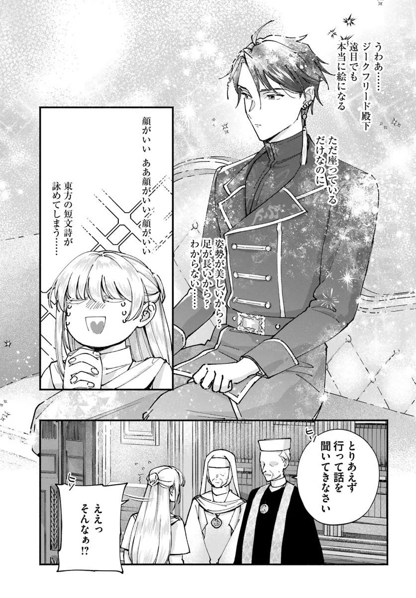 KARISOME SEIJO WA KYOU MO OUTAISHI (OSHI) NI KYUUKON SARERU WATASHI TO NO KEKKON WA "KAISHAKU CHIGAI" NANODE OKODAWARI SHIMASU! Chapter 2.1 page 5 - nihonkuni.com