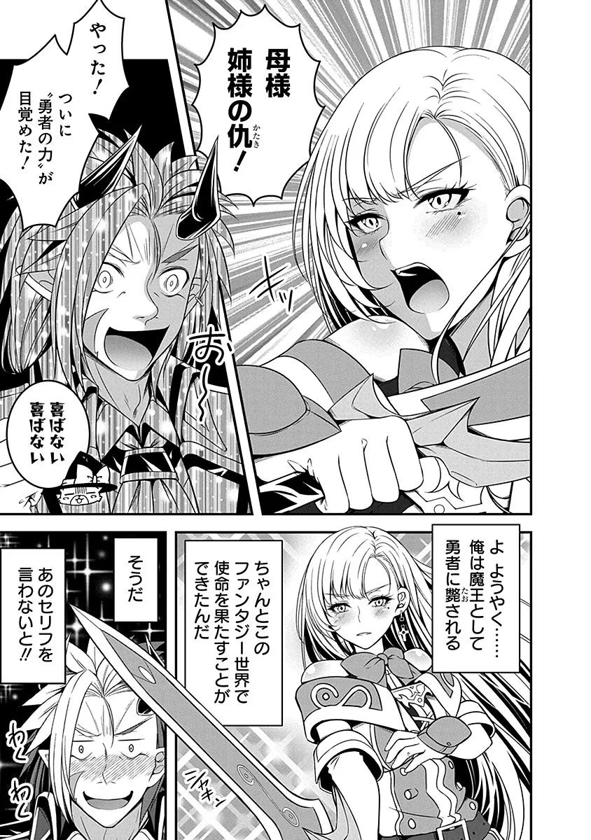 TENSEI MAOU TO PONKOTSU YUUSHA: MAOU WA KAKKO YOKU TAOSARETAI NO NI, YUUSHA GA SUGU ZENMETSU SHIYAGARU Chapter 5 page 15 - nihonkuni.com