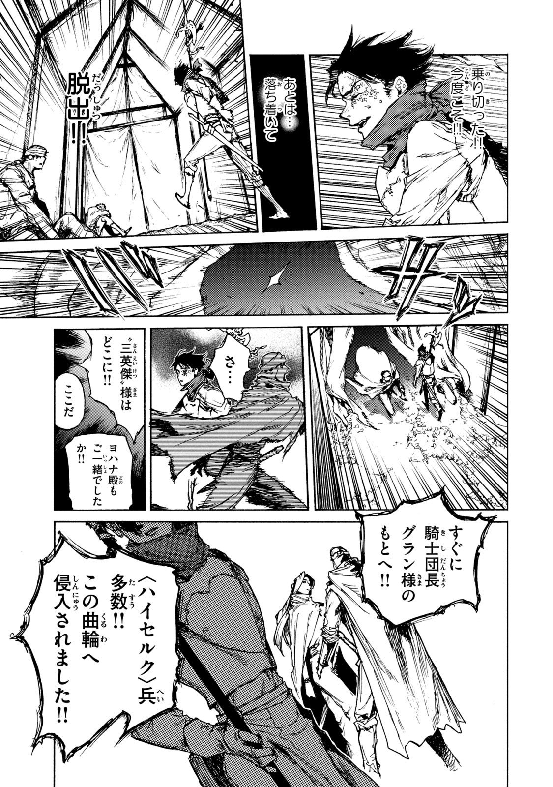 NIGORU HITOMI DE NANI WO NEGAU - HIGHSERK SENKI Chapter 17 page 19 - nihonkuni.com