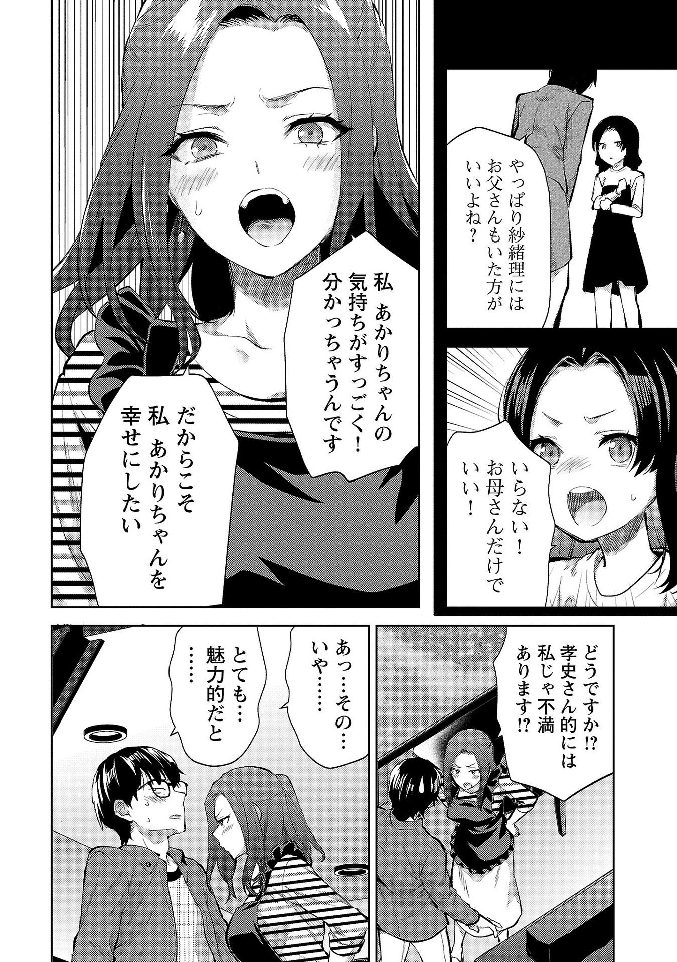 KARESHI GA IRUNO NI Chapter 57 page 16 - nihonkuni.com