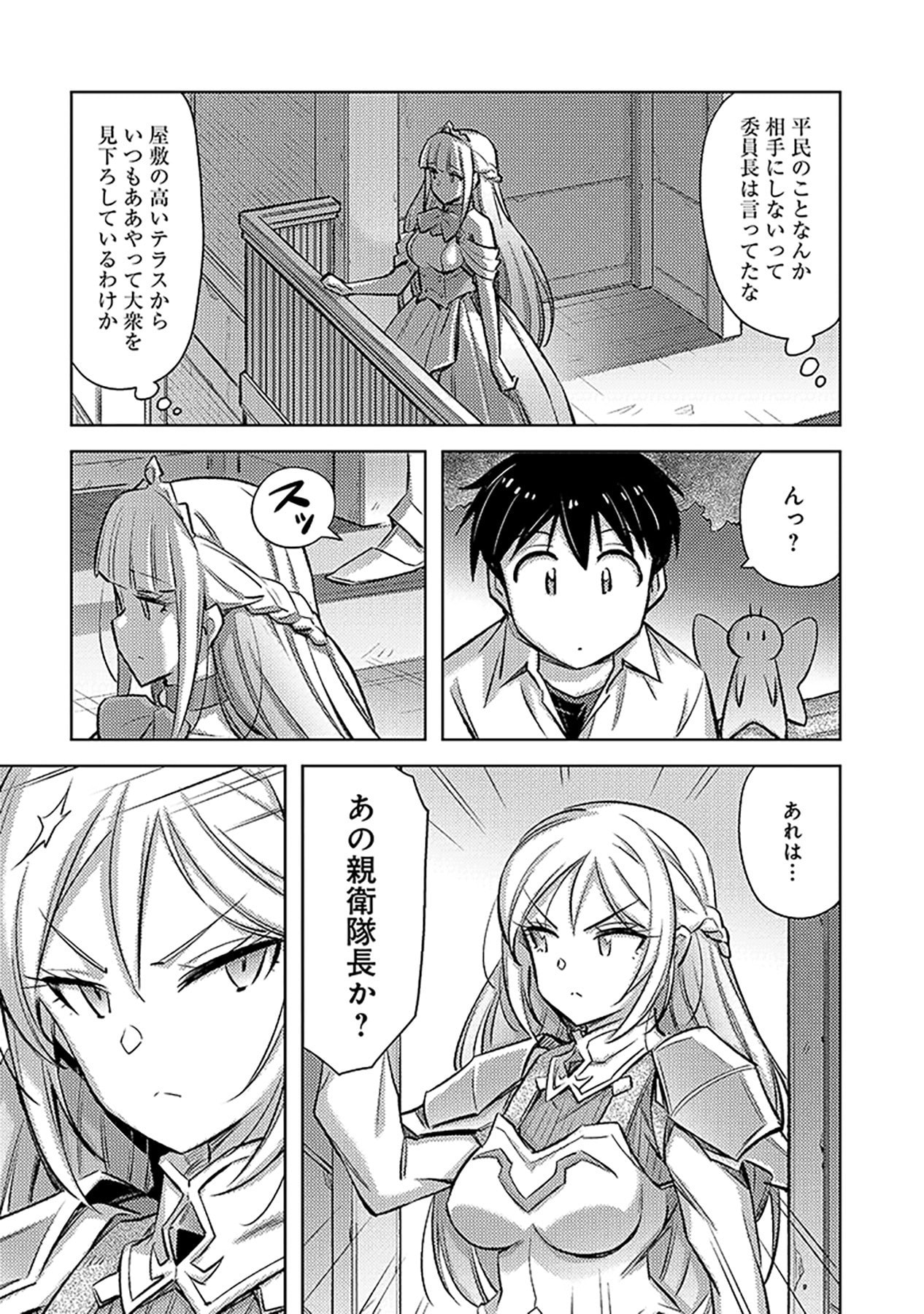 SONO ISEKAI HAREM WA SEIYAKU TSUKI. - JII KOUI WO KINSHI SARETA DOUTEI YUUSHA NO SLOW LIFE Chapter 18 page 21 - nihonkuni.com
