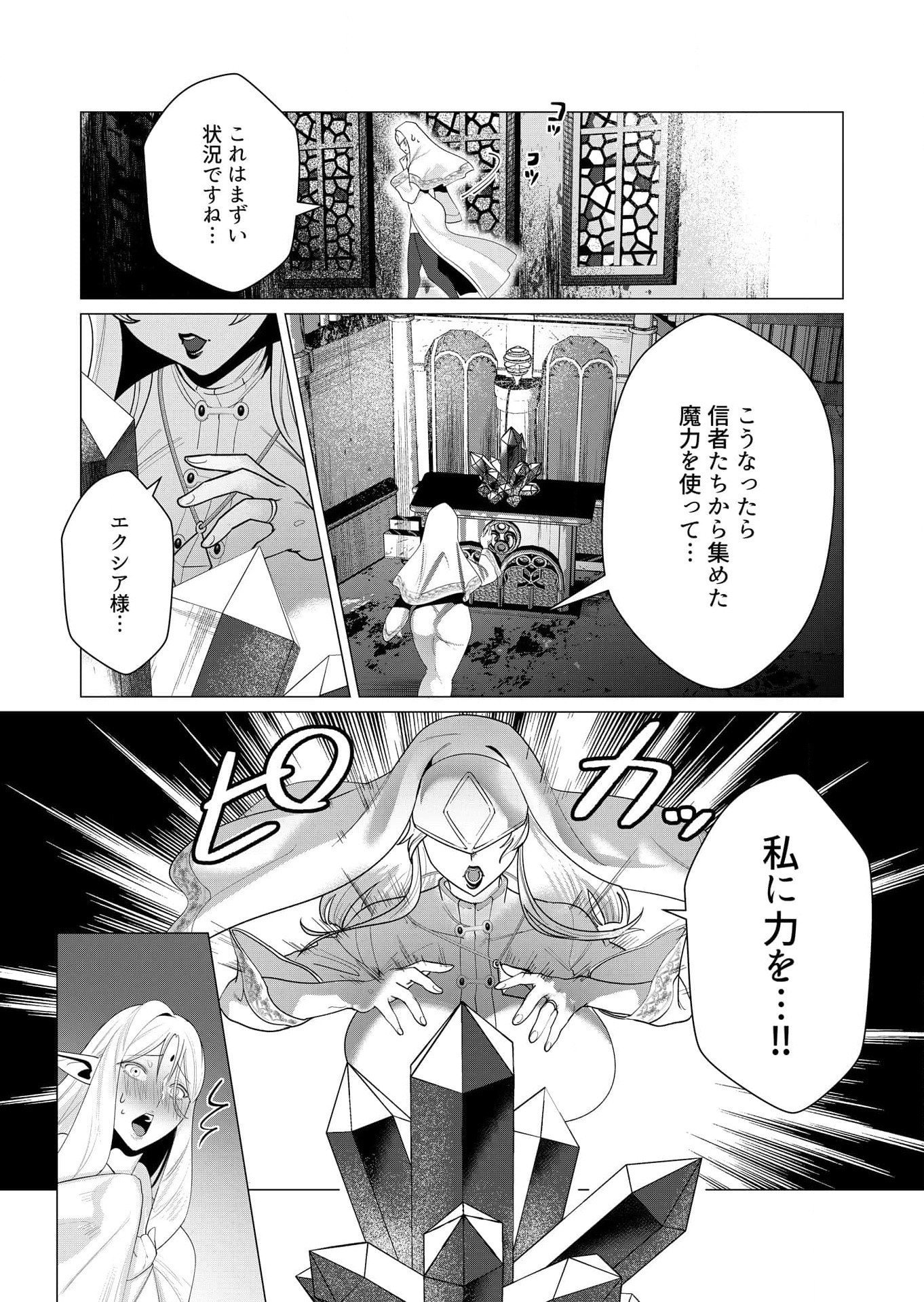YUUSHA-SAMA WA HOUSHUU NI HITODZUMA WO GOKIBOU DESU Chapter 5 page 23 - nihonkuni.com