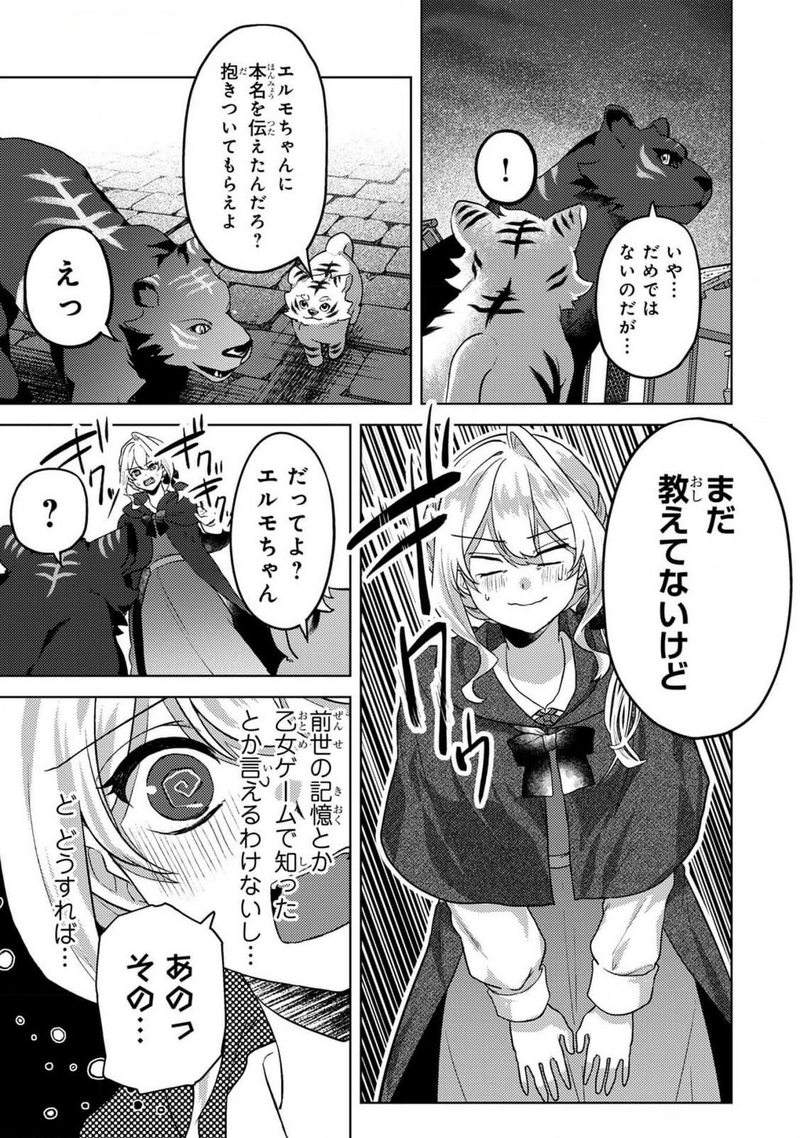 KONYAKU HAKI SHITA WO BAKA NA OUJI WA HOTTOITE, AKUYAKU REIJOU WA SEIREI NO MORI DE SHIAWASE NI NARIMASU. Chapter 12 page 9 - nihonkuni.com