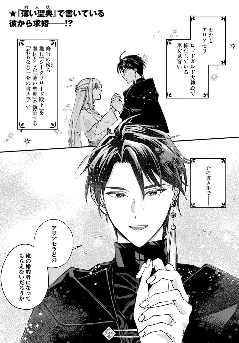 KARISOME SEIJO WA KYOU MO OUTAISHI (OSHI) NI KYUUKON SARERU WATASHI TO NO KEKKON WA "KAISHAKU CHIGAI" NANODE OKODAWARI SHIMASU! Chapter 2.1 page 1 - nihonkuni.com