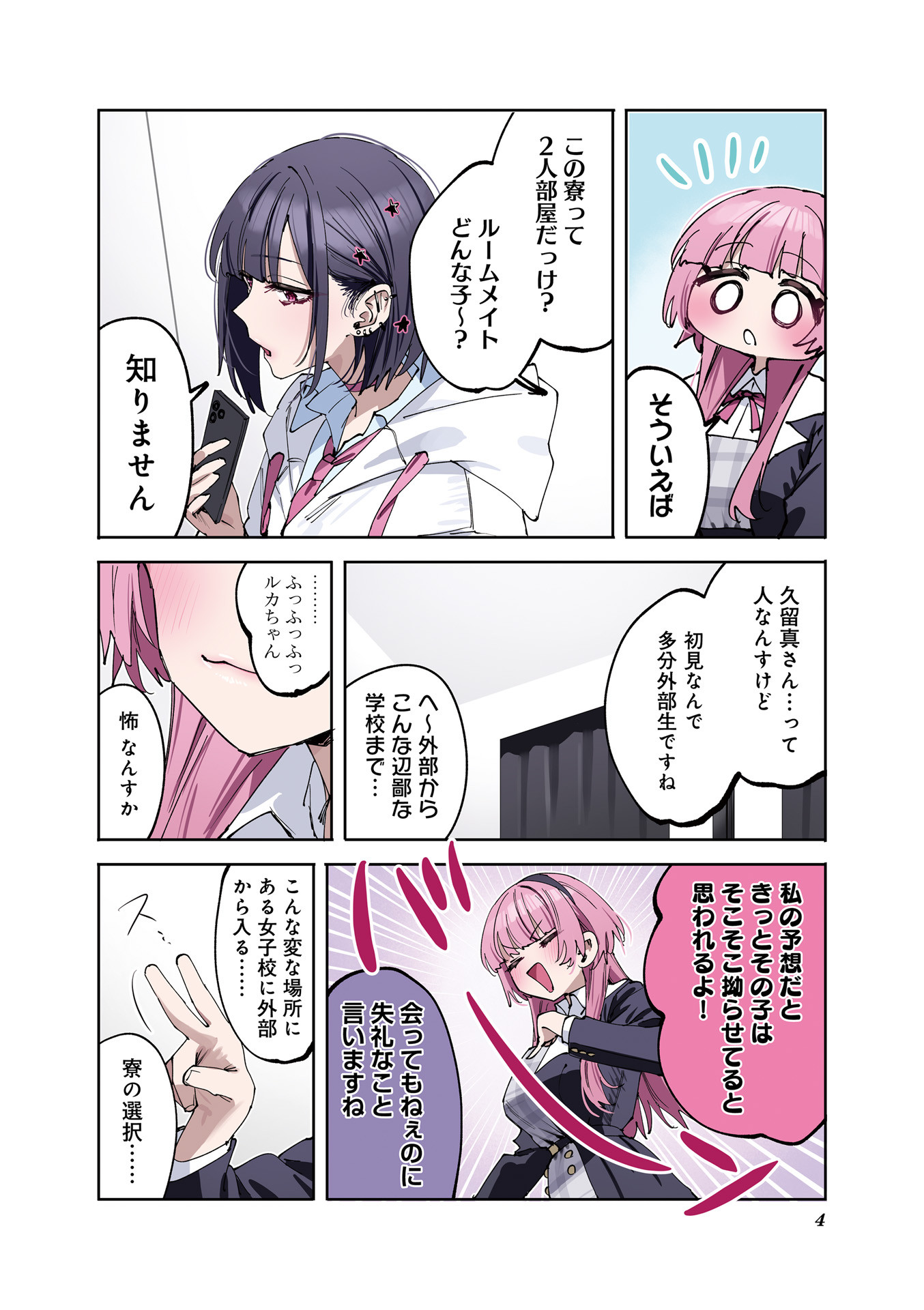 Read KOUTSUGOU SEMI-FRIEND Chapter 11 [High Quality / Full] - Page 5 - nicomanga.com