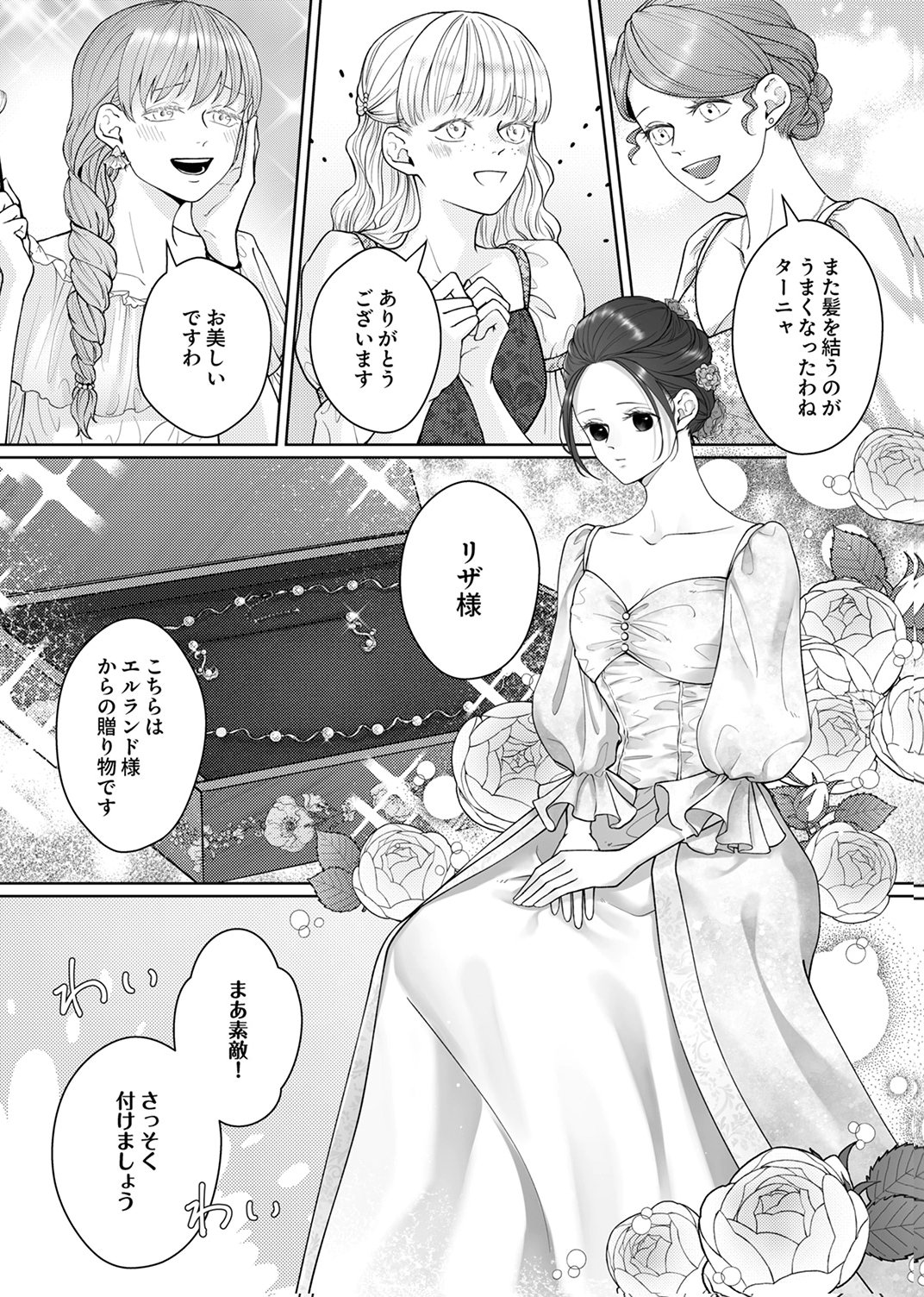 OKIZARI NI SARETA HANAYOME WA, HENKYOU KISHI NO BUKIYOU NA AI NI KIZUKANAI Chapter 9 page 4 - nihonkuni.com