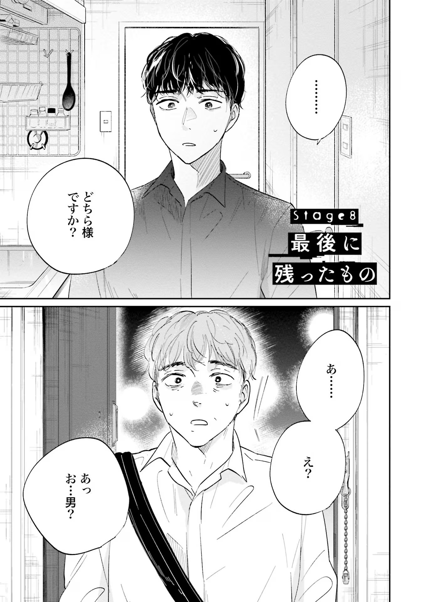 KIMI WA BUDOKAN NI TATENAI Chapter 8 page 1 - nihonkuni.com