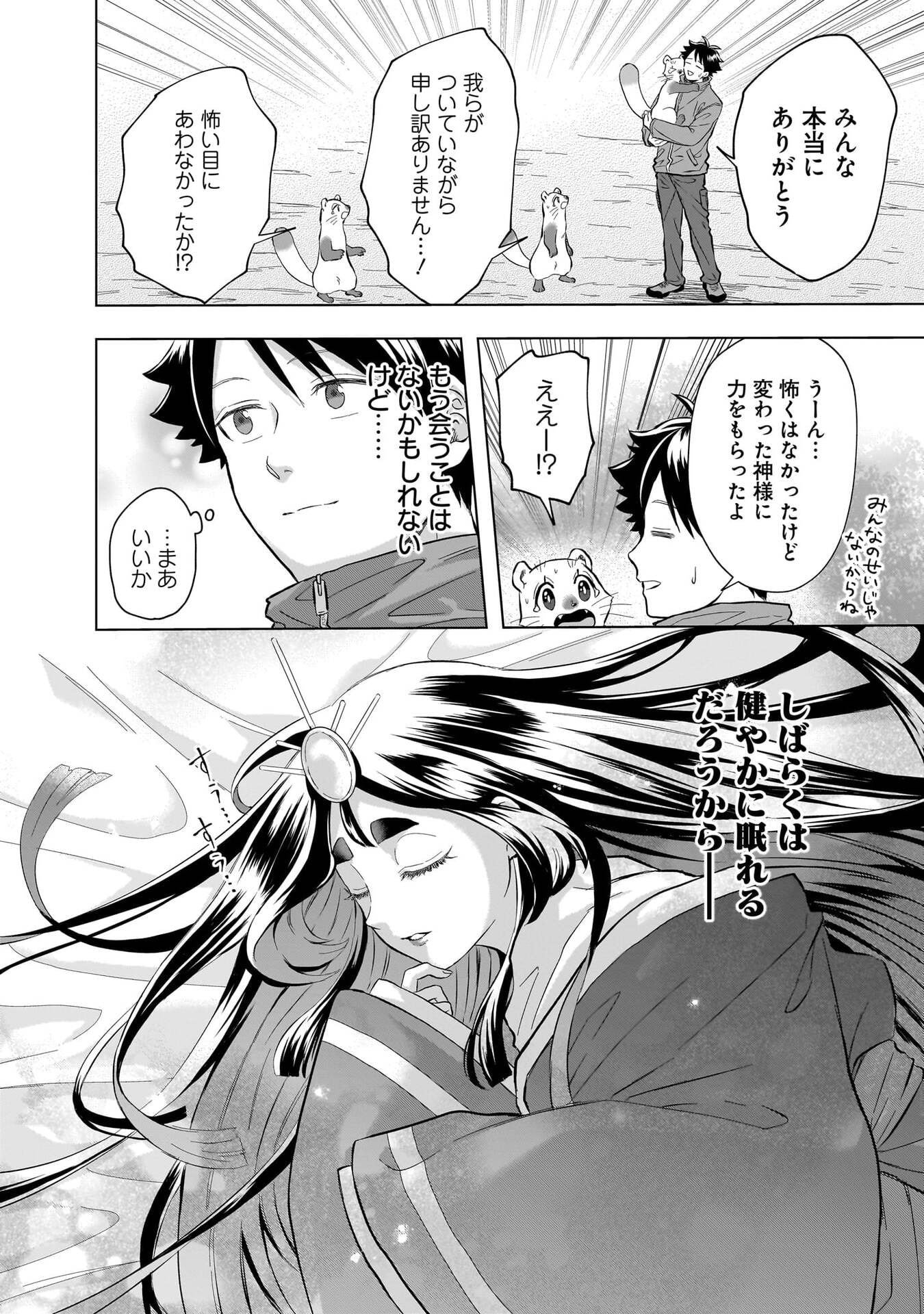 Read KAMI NO NIWATSUKI KUSUNOKI-TEI Chapter 36 [High Quality / Full] - Page 20 - nicomanga.net
