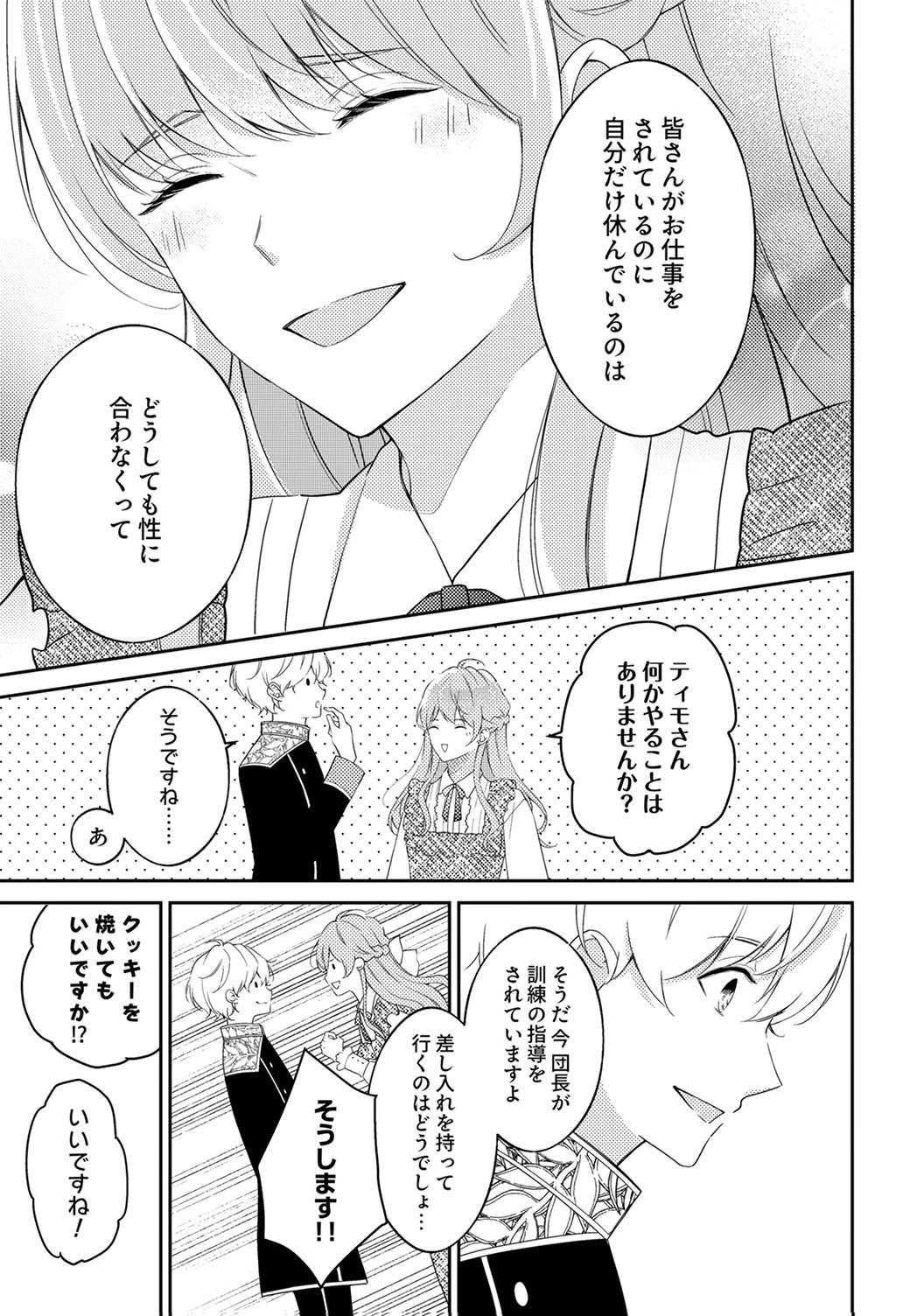 "ANE NO SPARE" TO YOBARETA MIGAWARI JINSEI WA, KYOU DE YAMERU KOTO NI SHIMASU: HENKYOU DE JIYUU WO MANKITSU CHUU NANODE, IMASARA SHIN NO SEIJO TO IWARETE MO SHIRIMASEN! Chapter 7 page 3 - nihonkuni.com