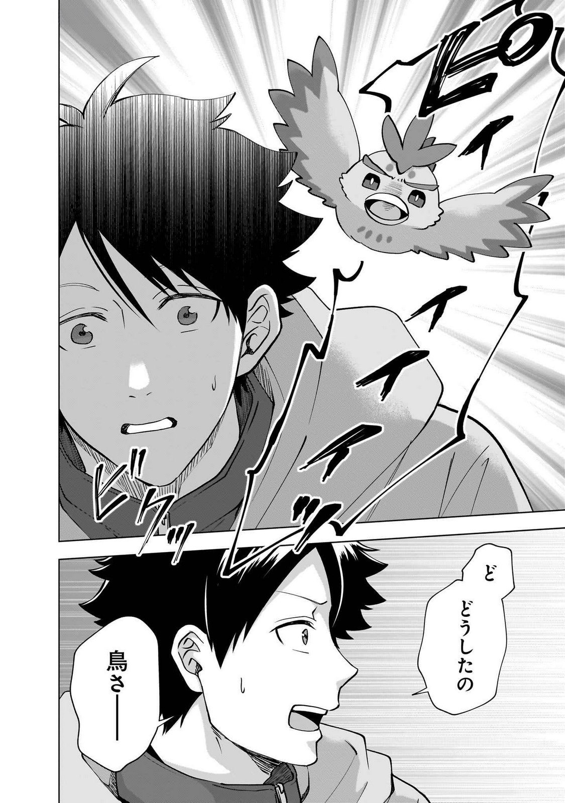 Read KAMI NO NIWATSUKI KUSUNOKI-TEI Chapter 29 [High Quality / Full] - Page 18 - nicomanga.net